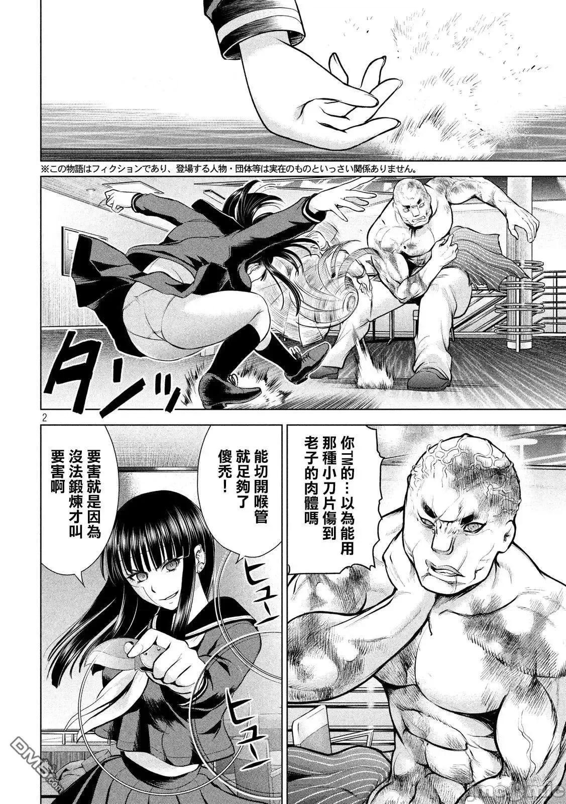 被恶魔附身的少女 Satanophany 81-90 第117页