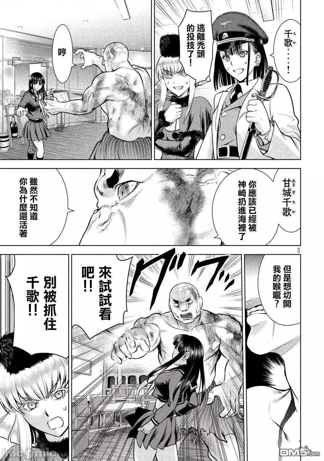 被恶魔附身的少女 Satanophany 81-90 第118页