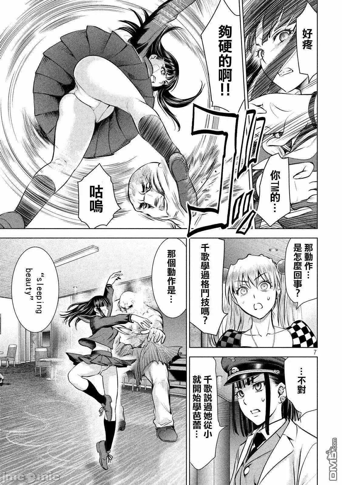 被恶魔附身的少女 Satanophany 81-90 第121页