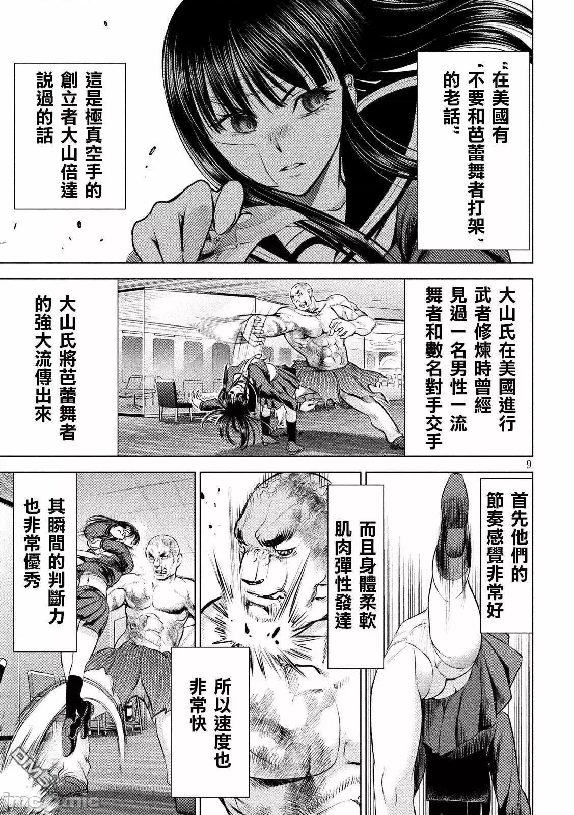 被恶魔附身的少女 Satanophany 81-90 第123页