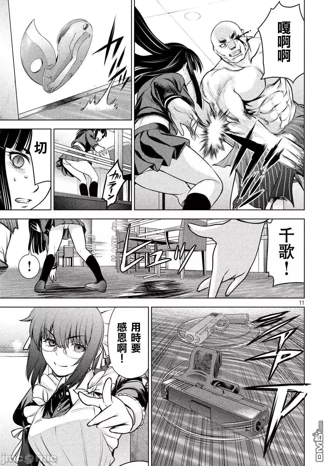 被恶魔附身的少女 Satanophany 81-90 第125页