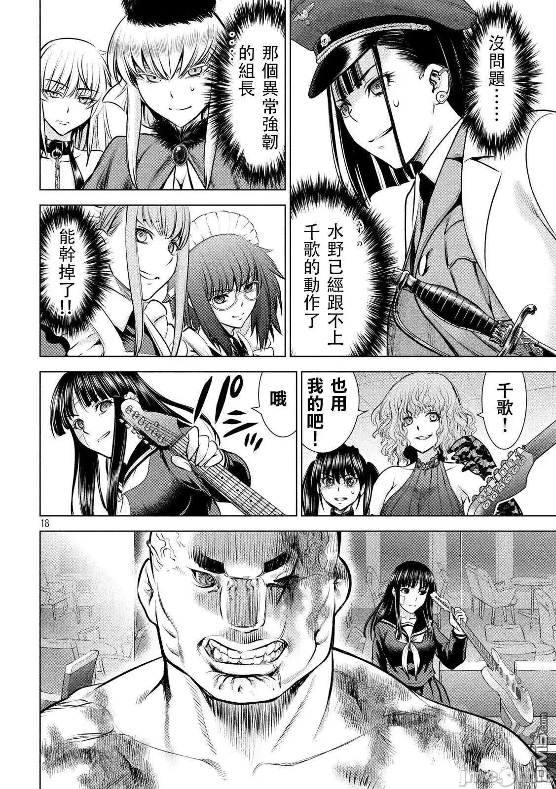 被恶魔附身的少女 Satanophany 81-90 第132页