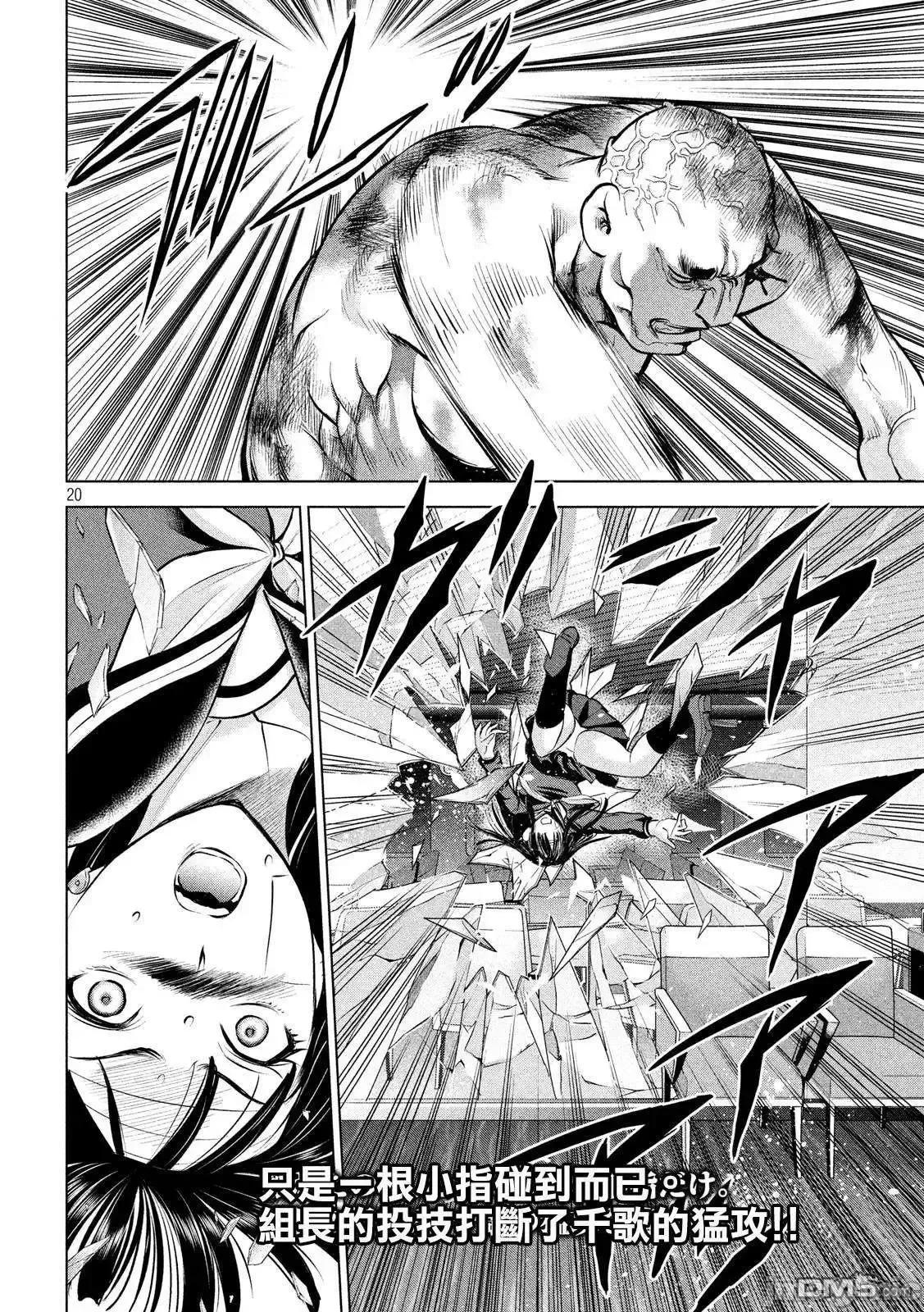 被恶魔附身的少女 Satanophany 81-90 第134页