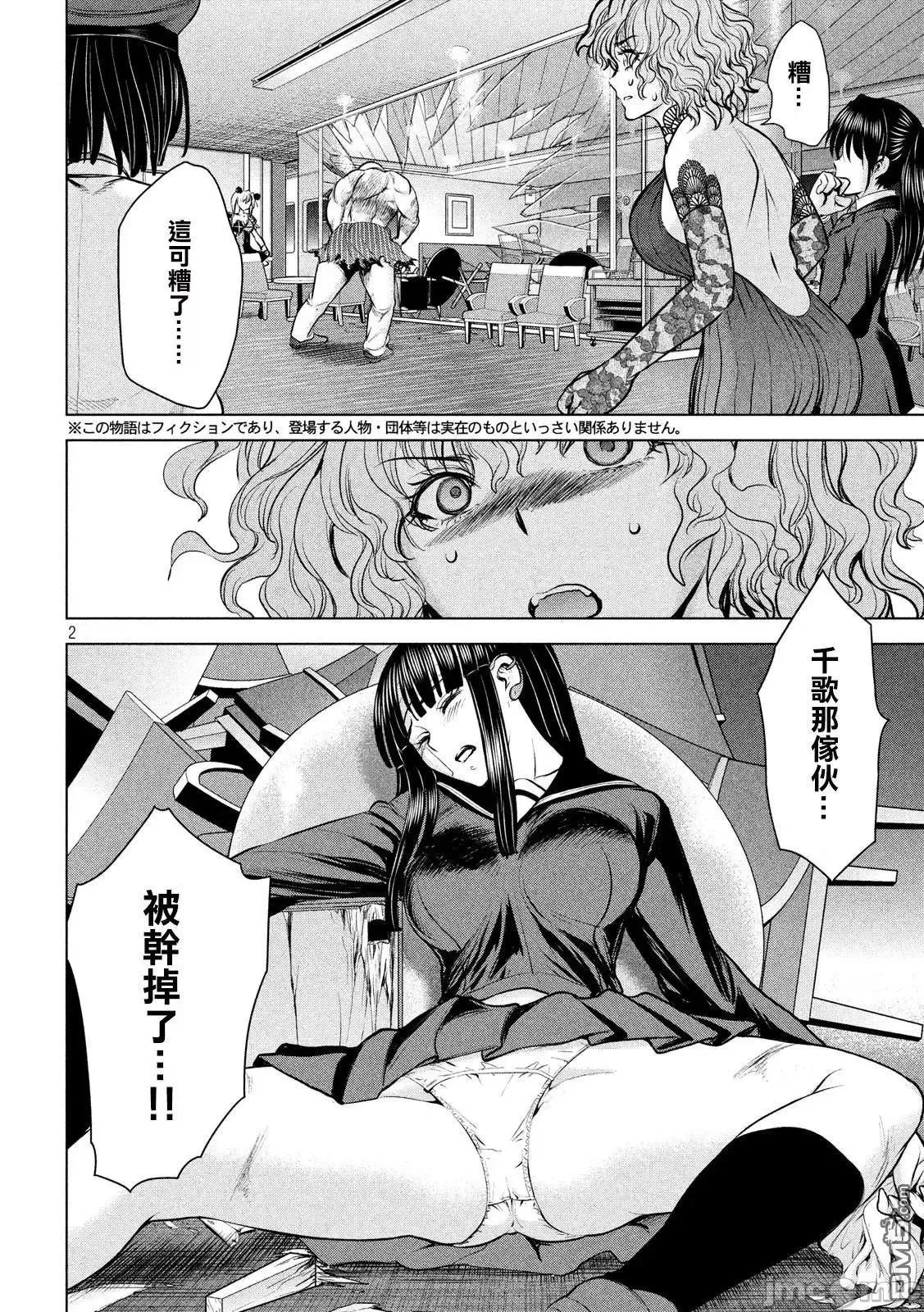 被恶魔附身的少女 Satanophany 81-90 第136页