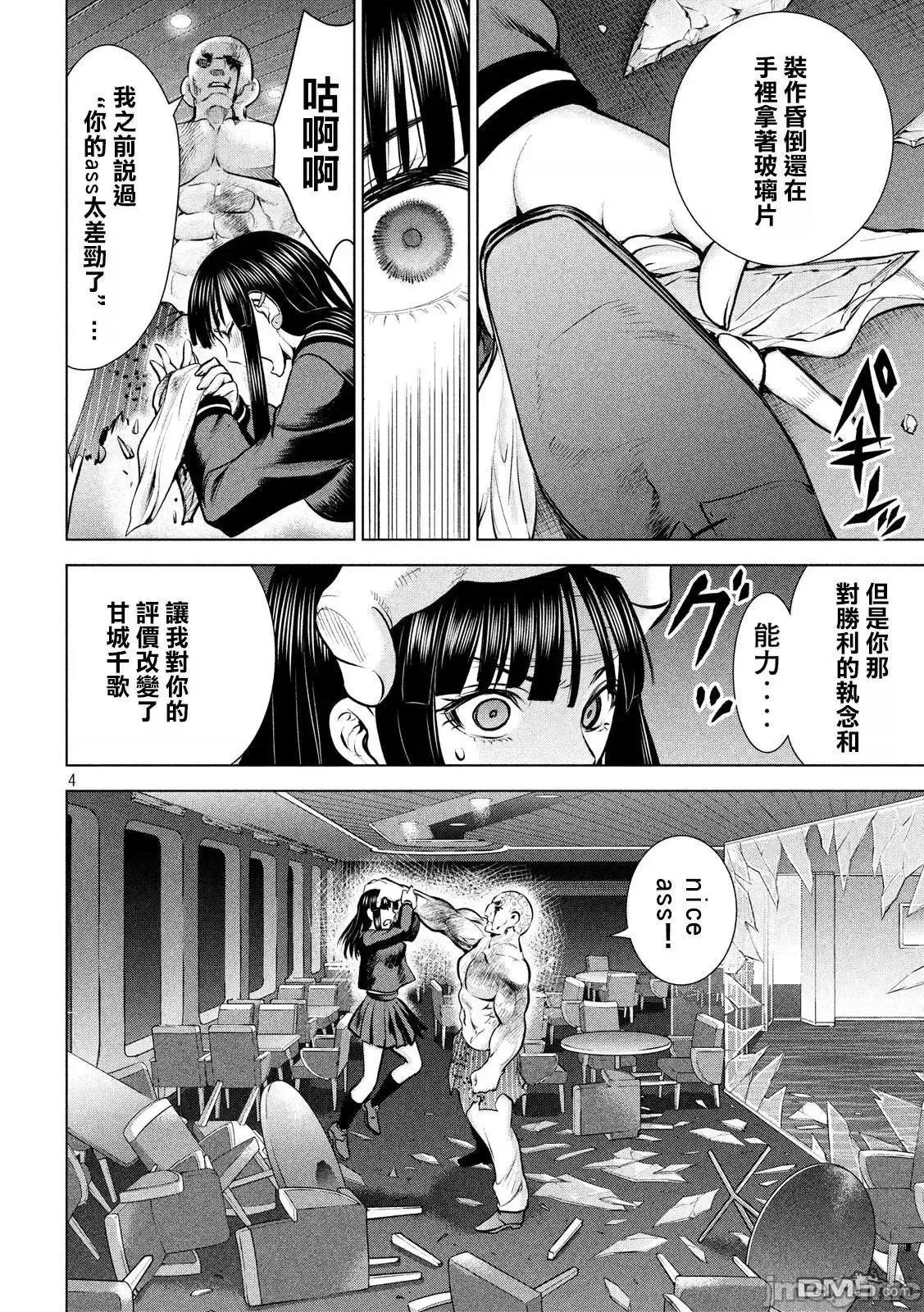 被恶魔附身的少女 Satanophany 81-90 第138页