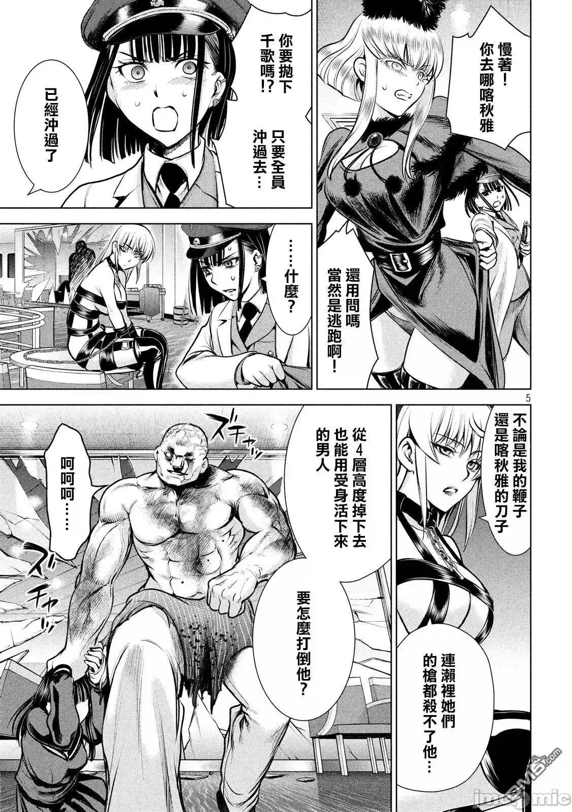 被恶魔附身的少女 Satanophany 81-90 第139页