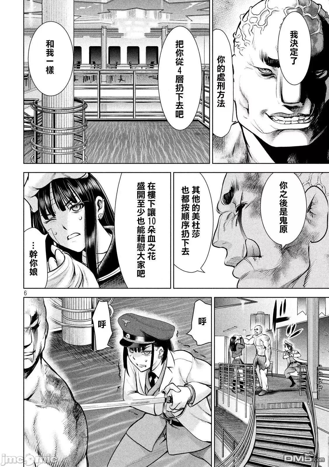 被恶魔附身的少女 Satanophany 81-90 第140页