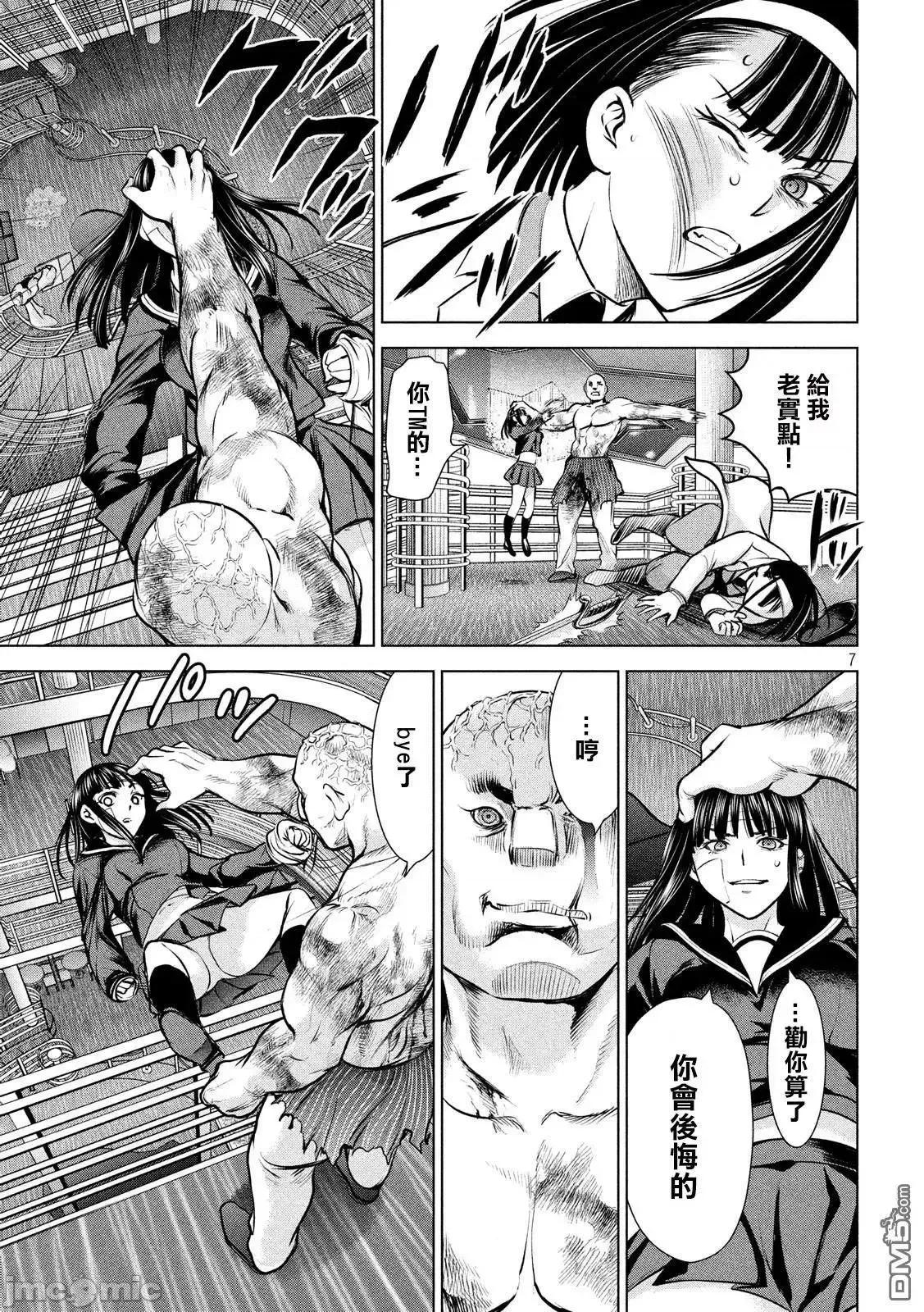 被恶魔附身的少女 Satanophany 81-90 第141页