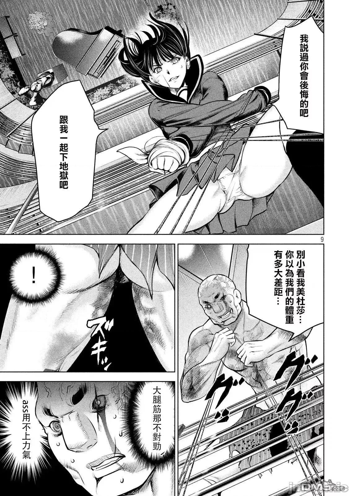 被恶魔附身的少女 Satanophany 81-90 第143页