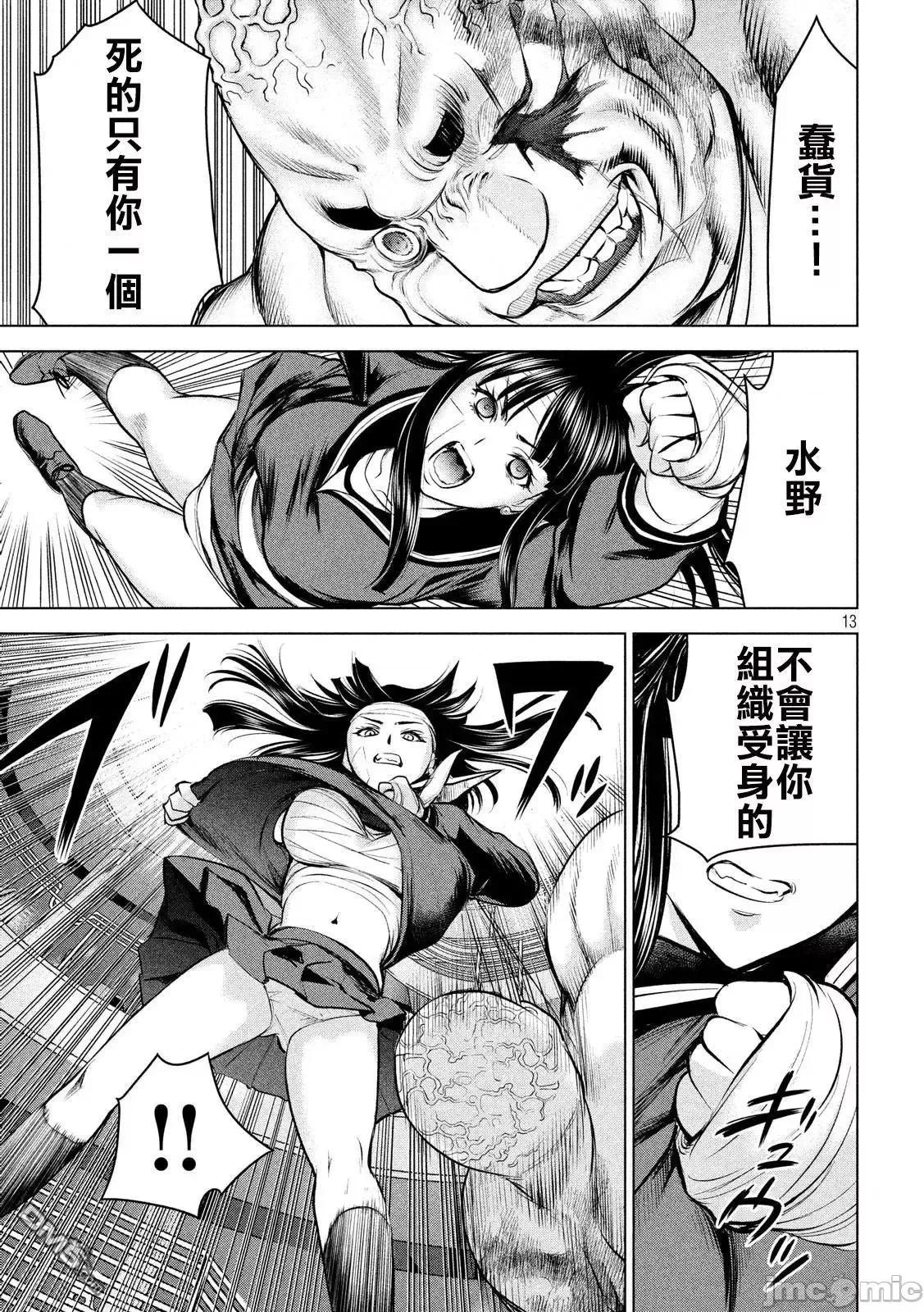 被恶魔附身的少女 Satanophany 81-90 第146页