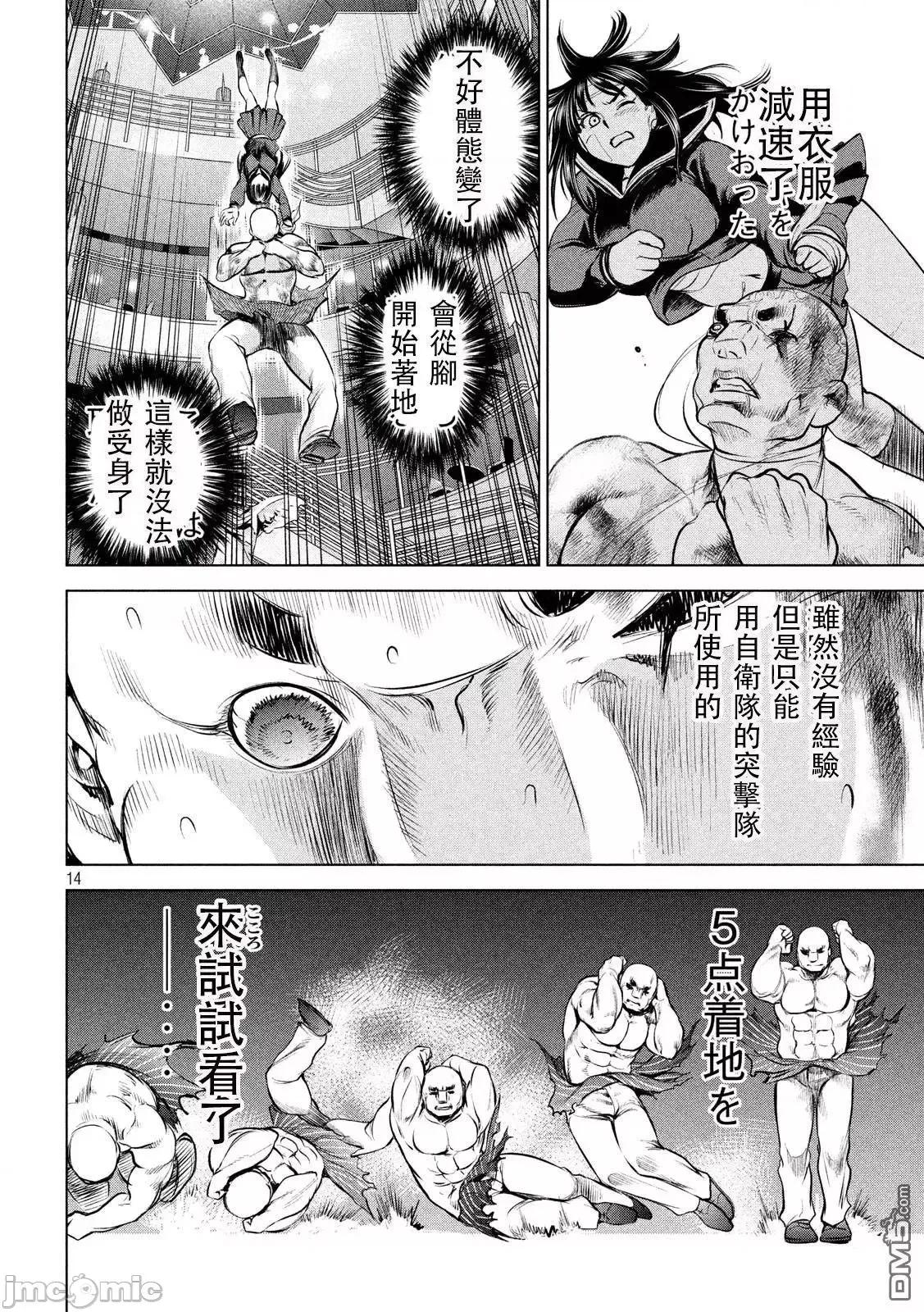被恶魔附身的少女 Satanophany 81-90 第147页