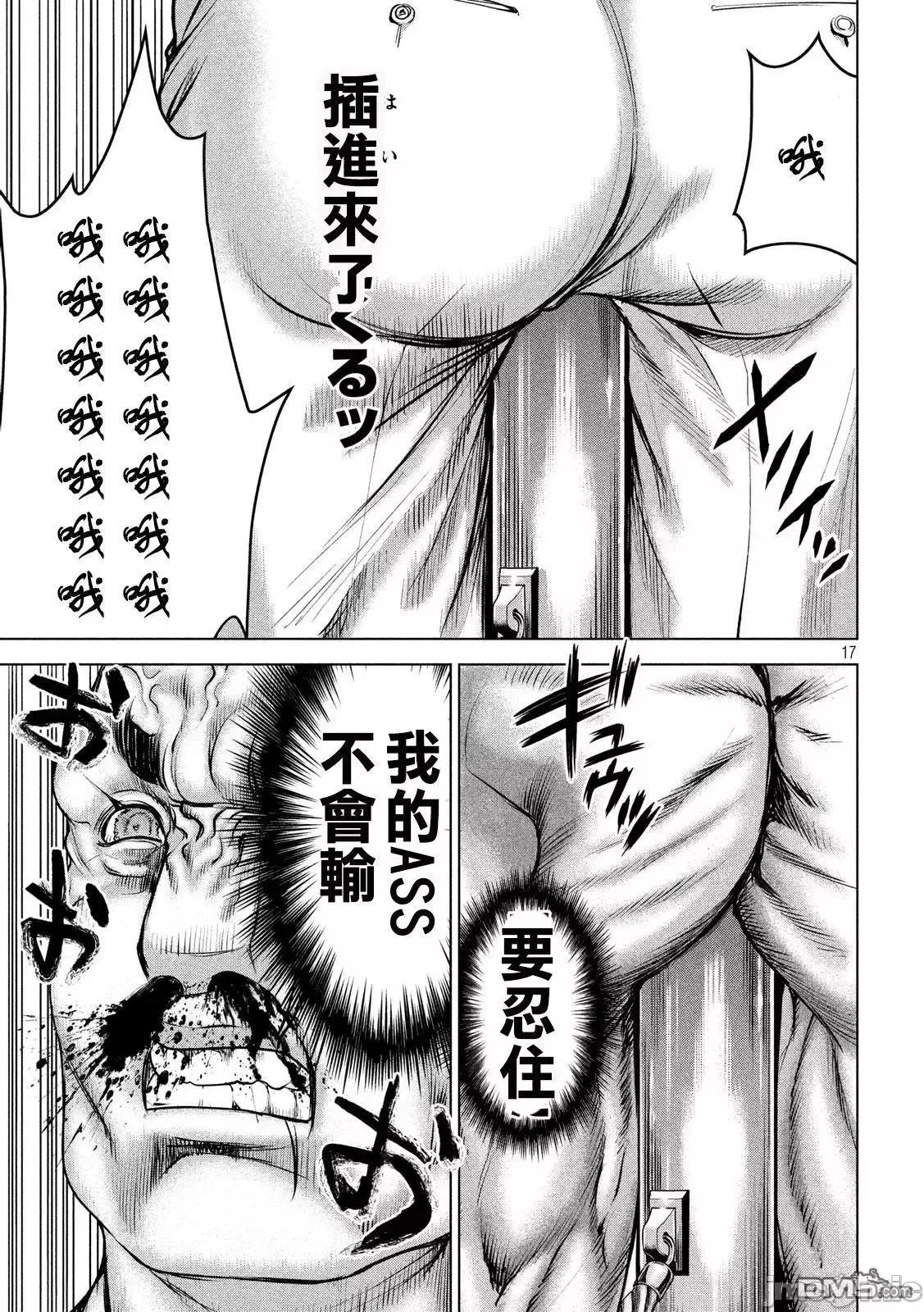 被恶魔附身的少女 Satanophany 81-90 第150页