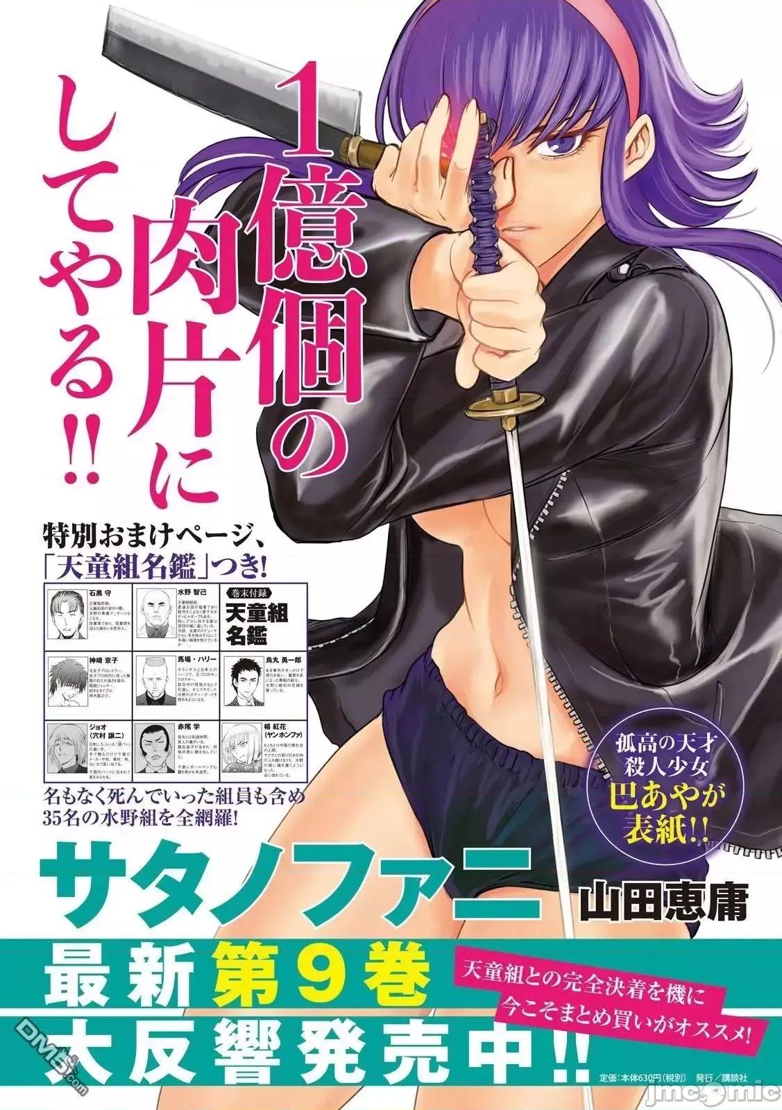 被恶魔附身的少女 Satanophany 81-90 第154页