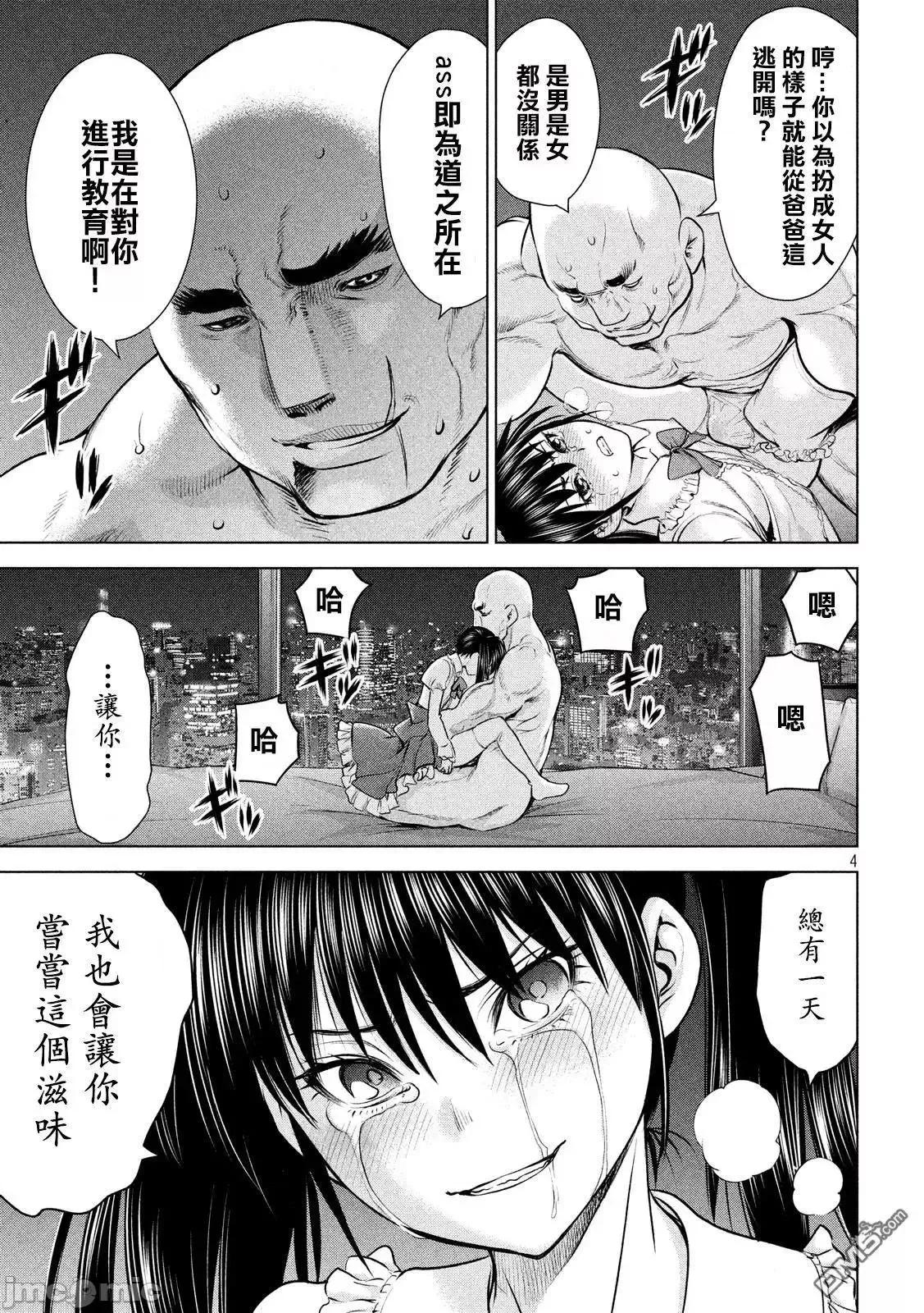 被恶魔附身的少女 Satanophany 81-90 第157页