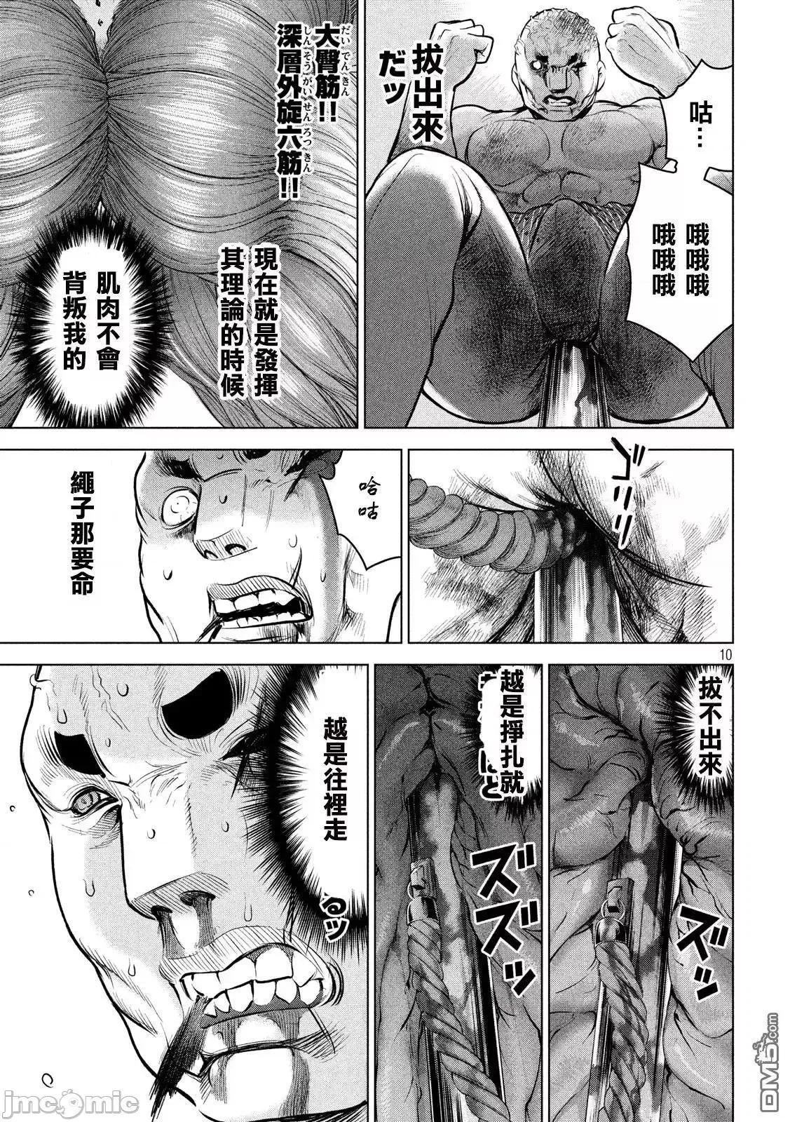 被恶魔附身的少女 Satanophany 81-90 第162页
