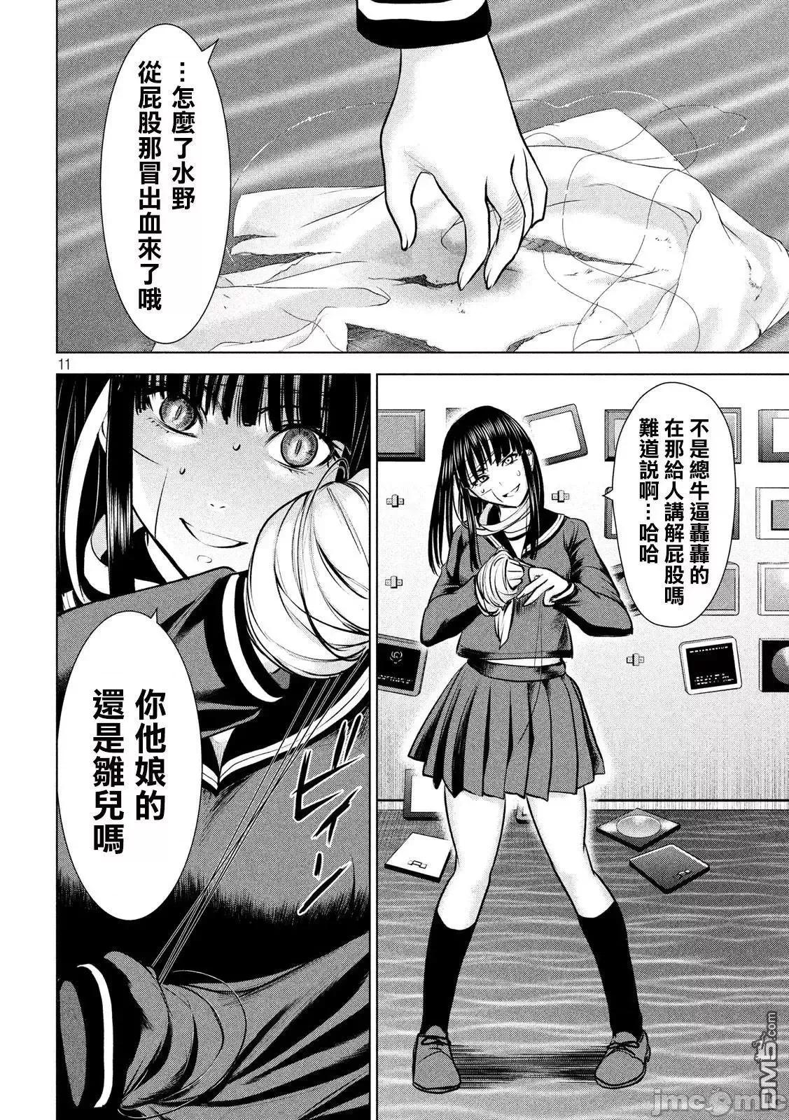 被恶魔附身的少女 Satanophany 81-90 第163页