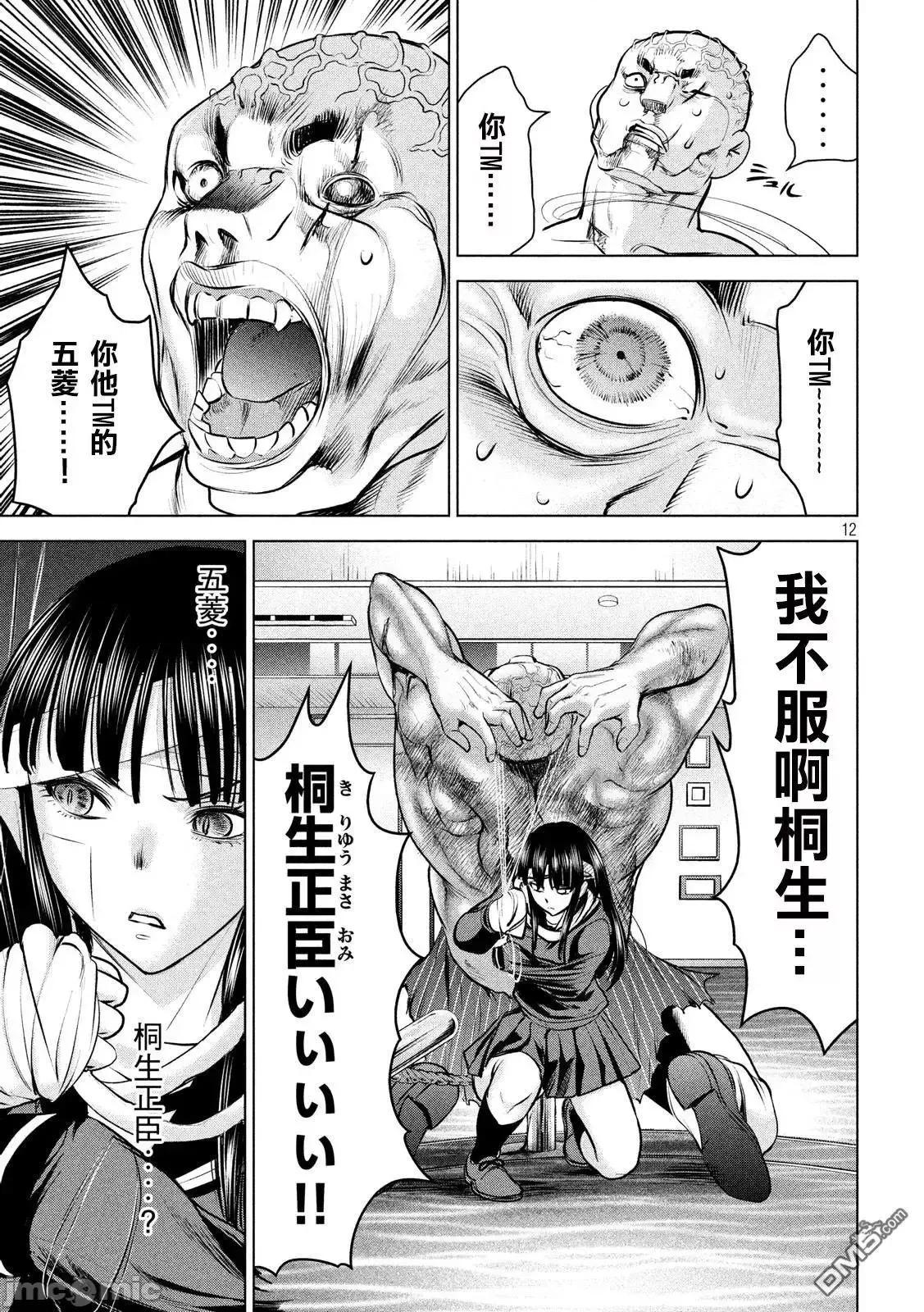 被恶魔附身的少女 Satanophany 81-90 第164页