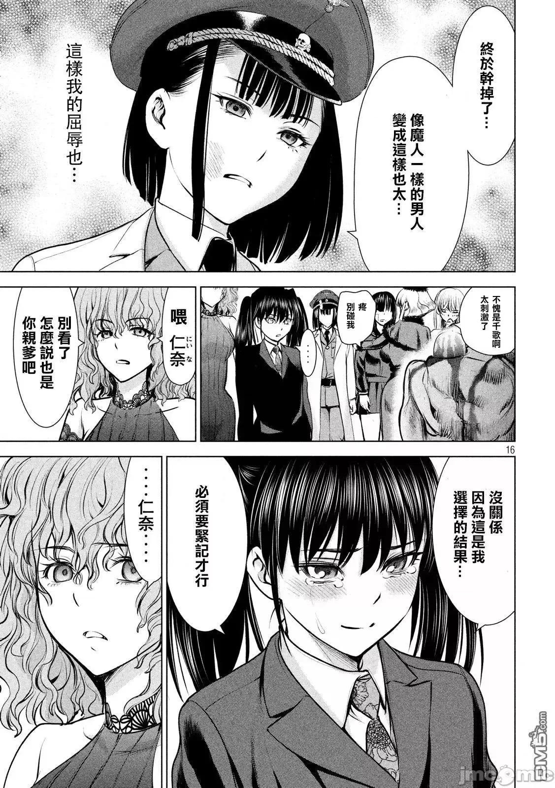 被恶魔附身的少女 Satanophany 81-90 第167页