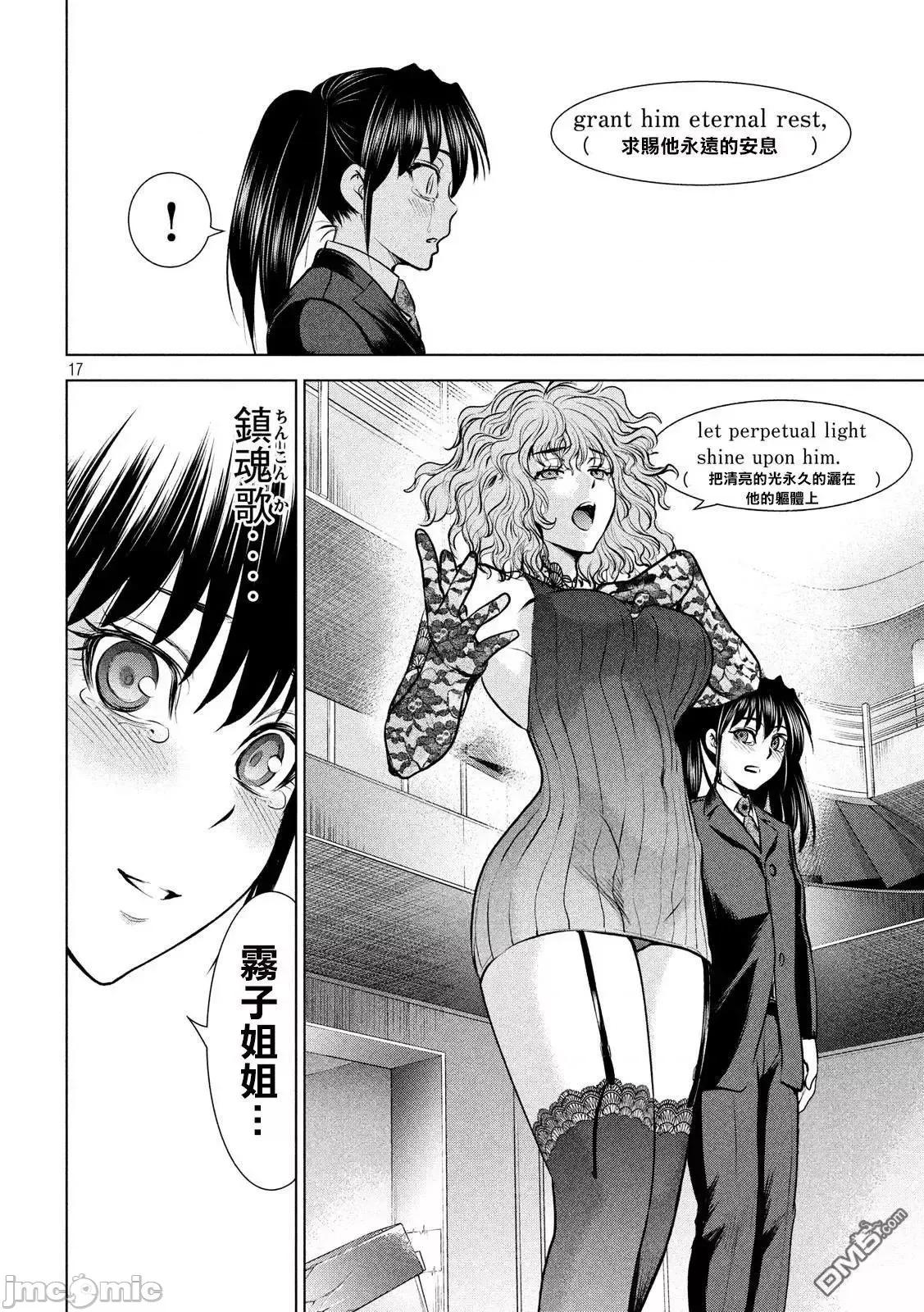 被恶魔附身的少女 Satanophany 81-90 第168页