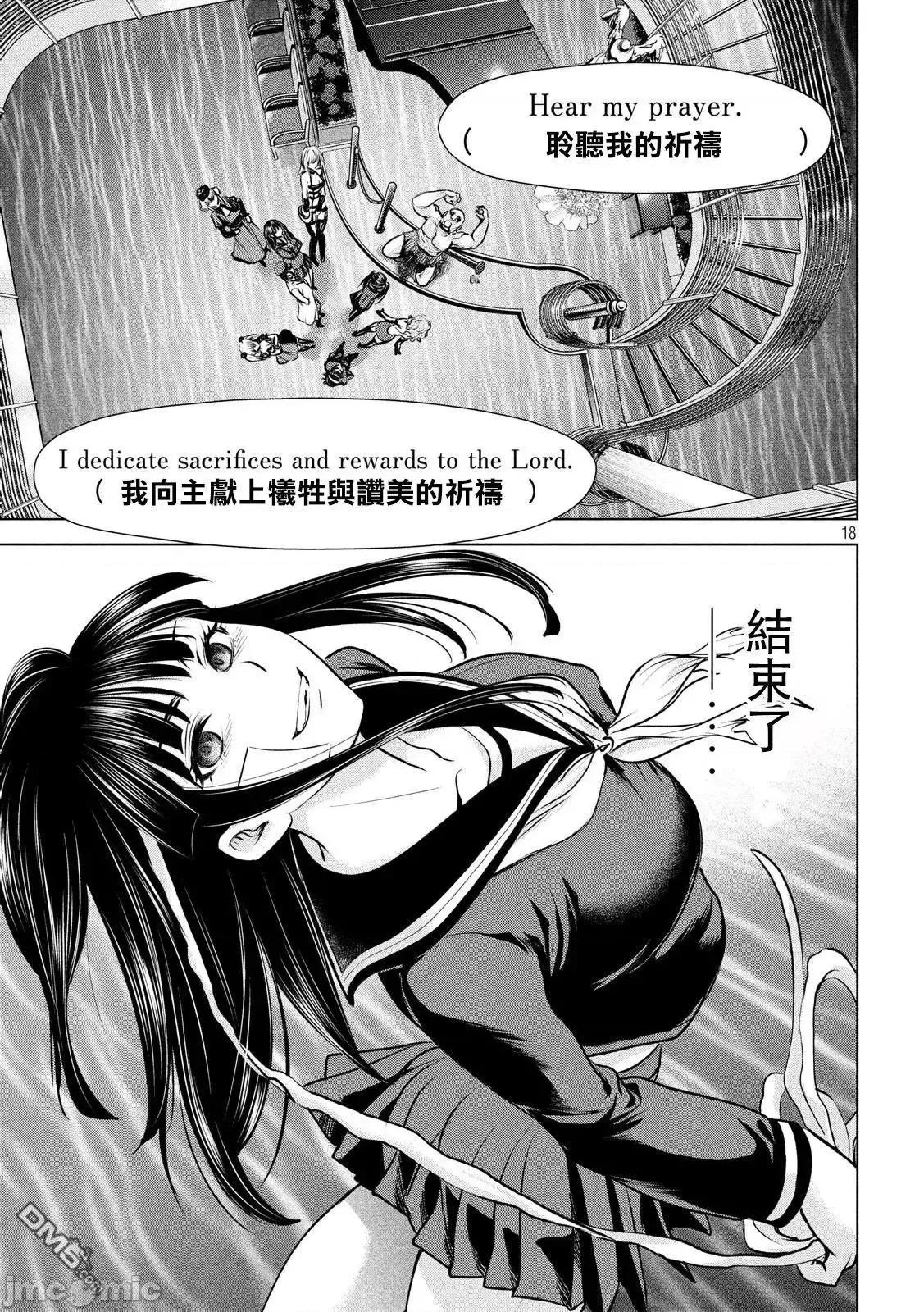 被恶魔附身的少女 Satanophany 81-90 第169页