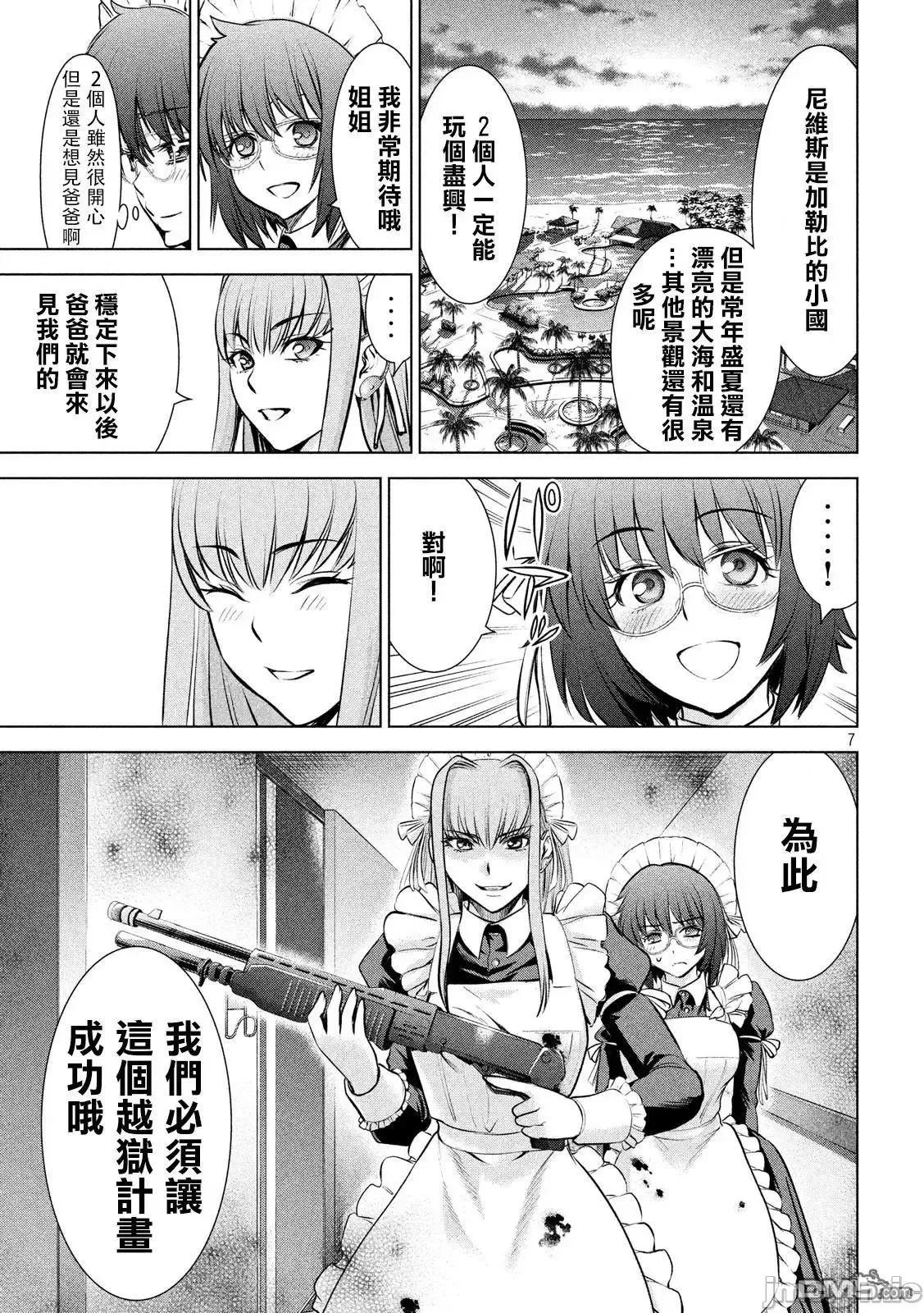 被恶魔附身的少女 Satanophany 81-90 第179页