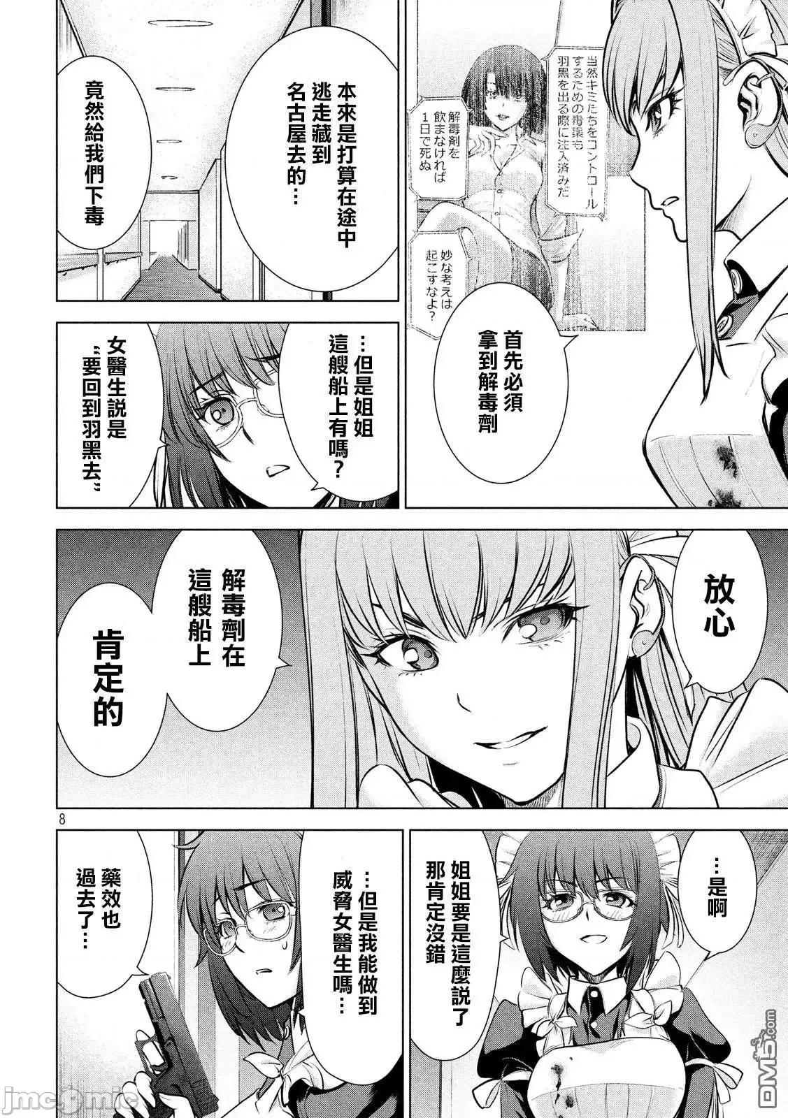被恶魔附身的少女 Satanophany 81-90 第180页