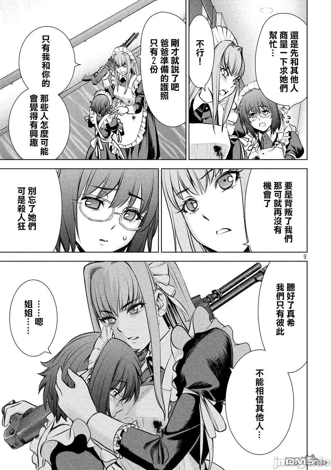 被恶魔附身的少女 Satanophany 81-90 第181页