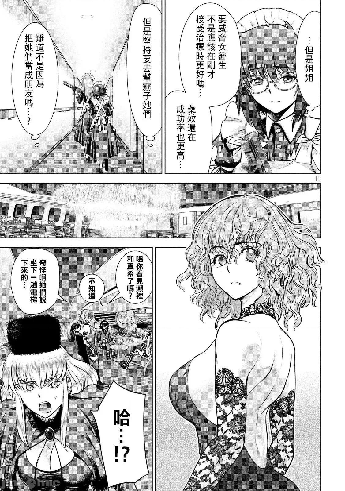 被恶魔附身的少女 Satanophany 81-90 第183页