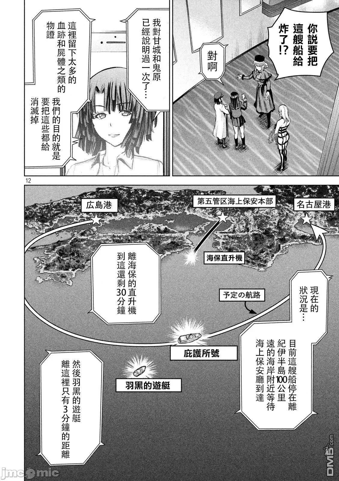 被恶魔附身的少女 Satanophany 81-90 第184页