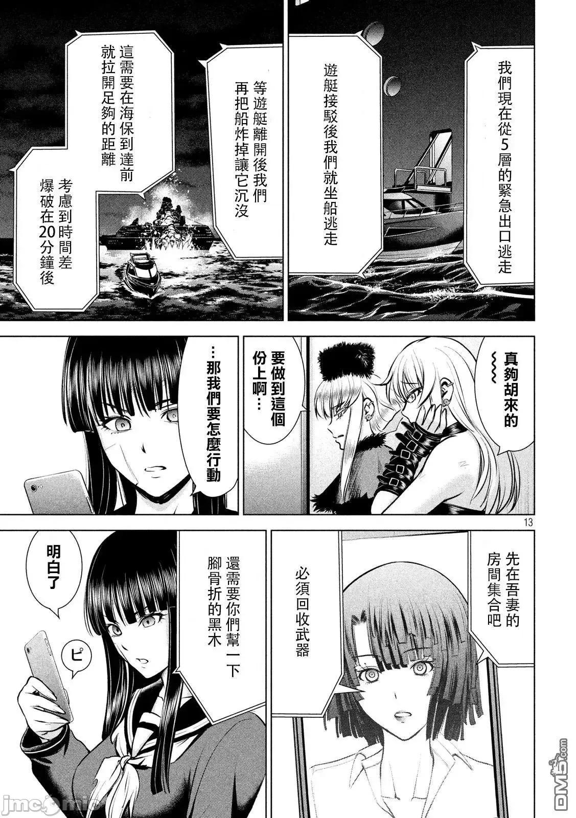 被恶魔附身的少女 Satanophany 81-90 第185页