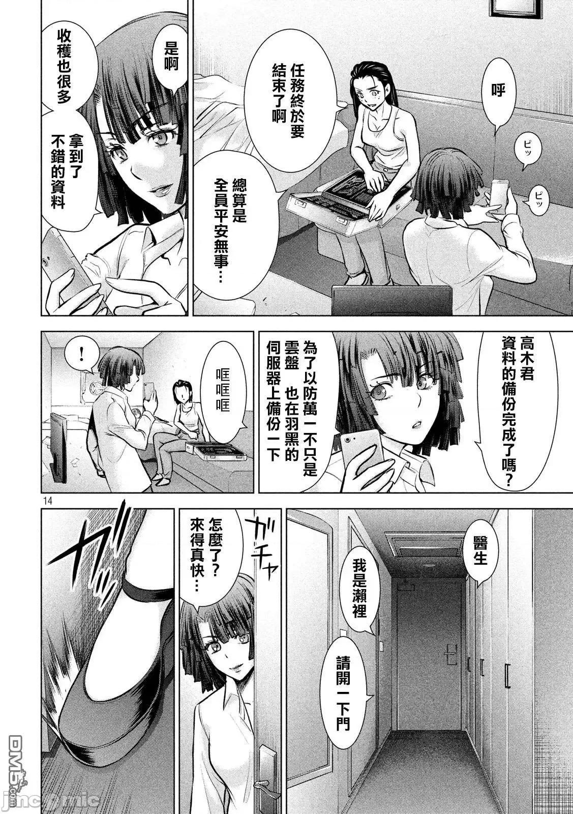 被恶魔附身的少女 Satanophany 81-90 第186页
