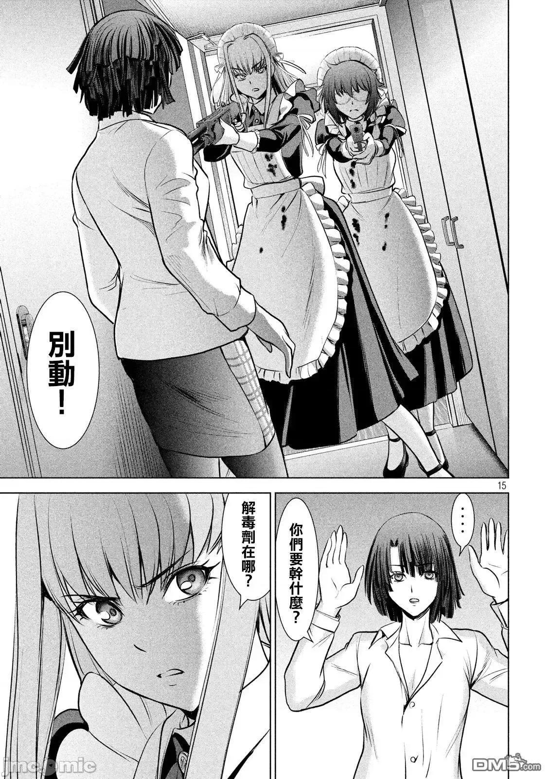 被恶魔附身的少女 Satanophany 81-90 第187页