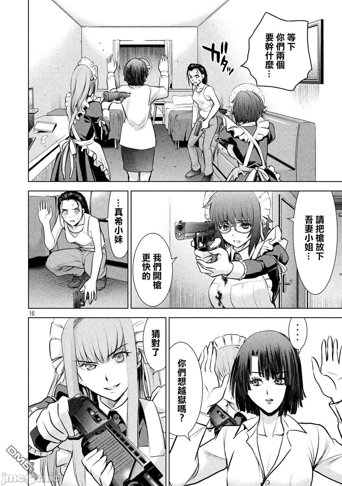 被恶魔附身的少女 Satanophany 81-90 第188页