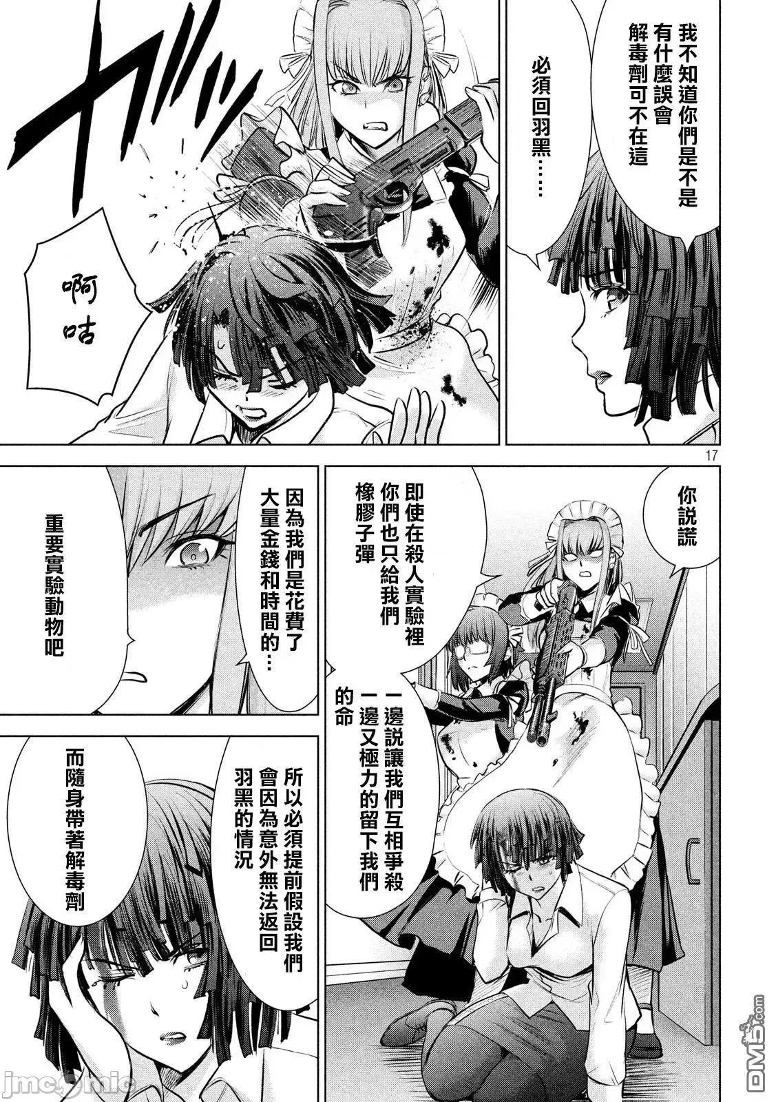 被恶魔附身的少女 Satanophany 81-90 第189页