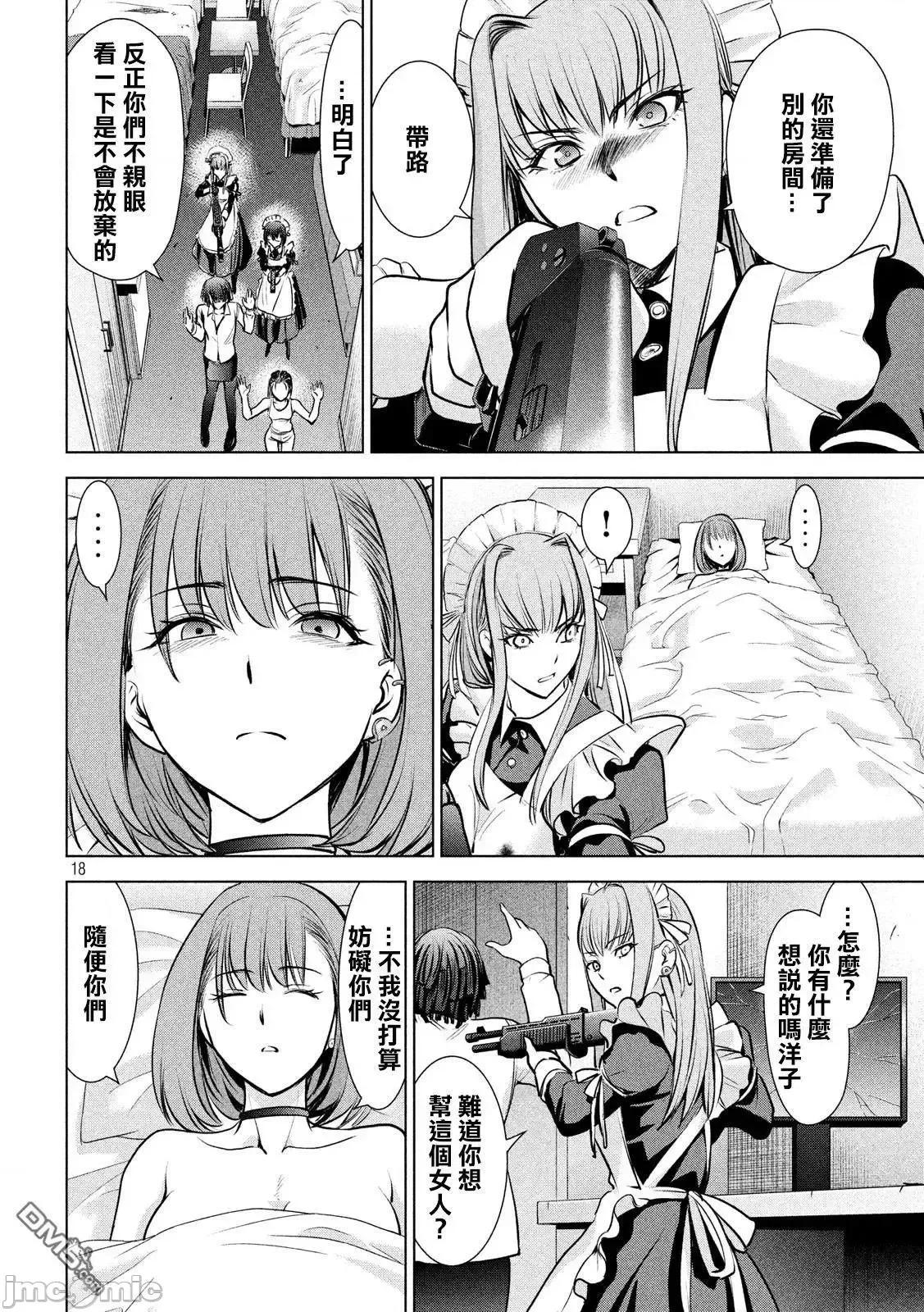 被恶魔附身的少女 Satanophany 81-90 第190页
