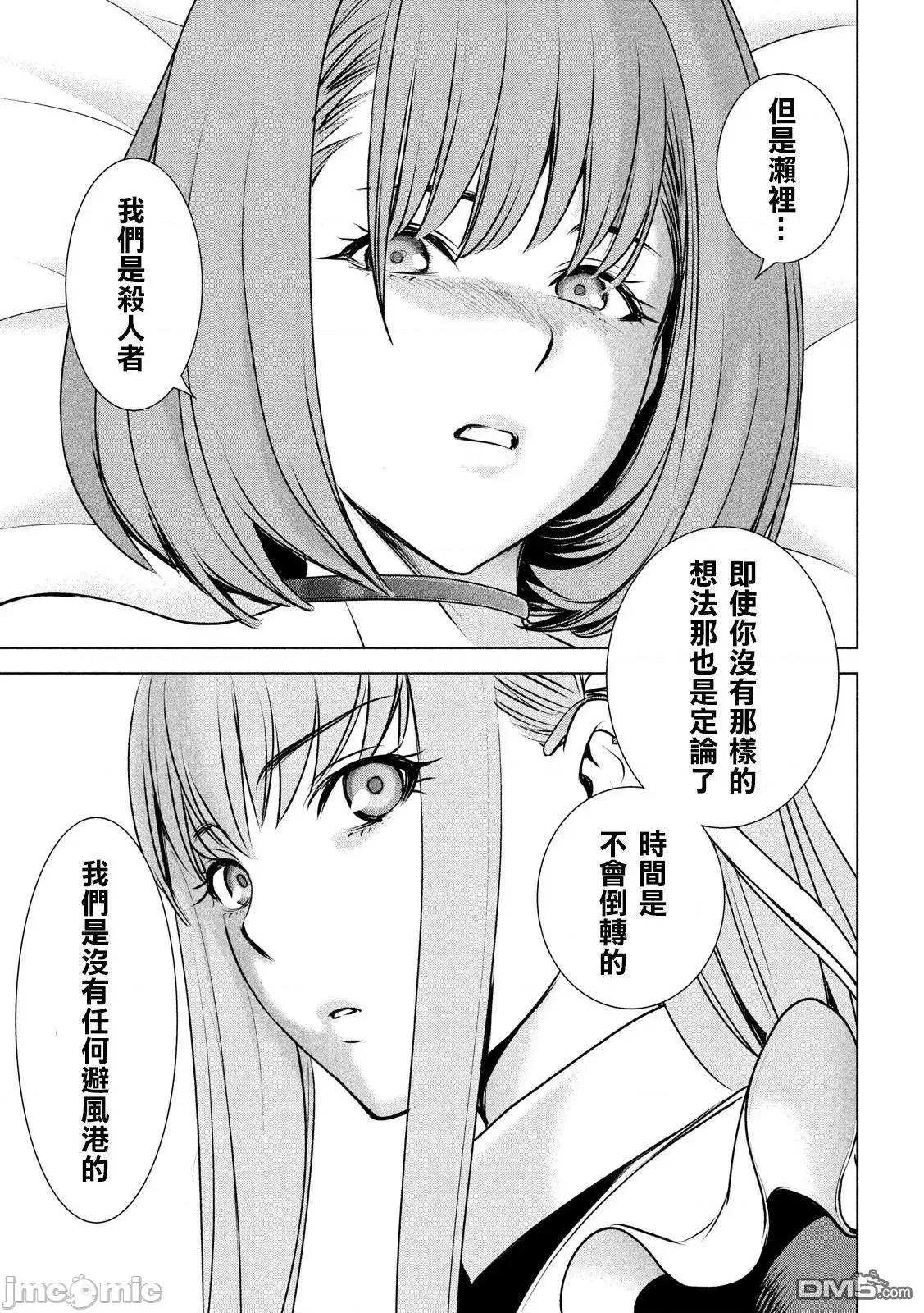 被恶魔附身的少女 Satanophany 81-90 第191页