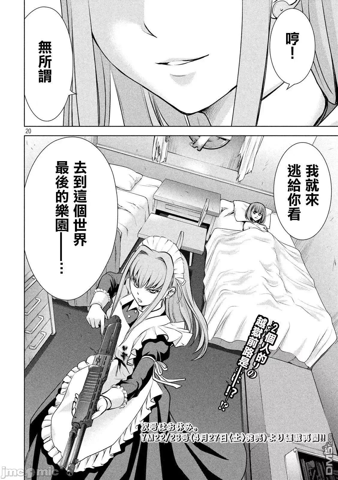 被恶魔附身的少女 Satanophany 81-90 第192页