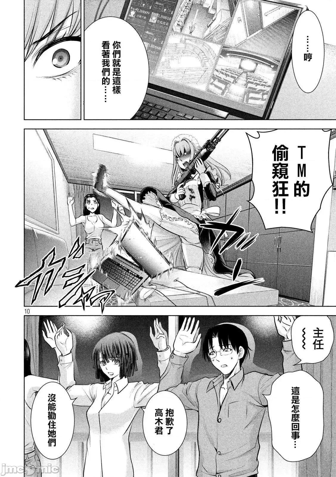 被恶魔附身的少女 Satanophany 91-100 第10页