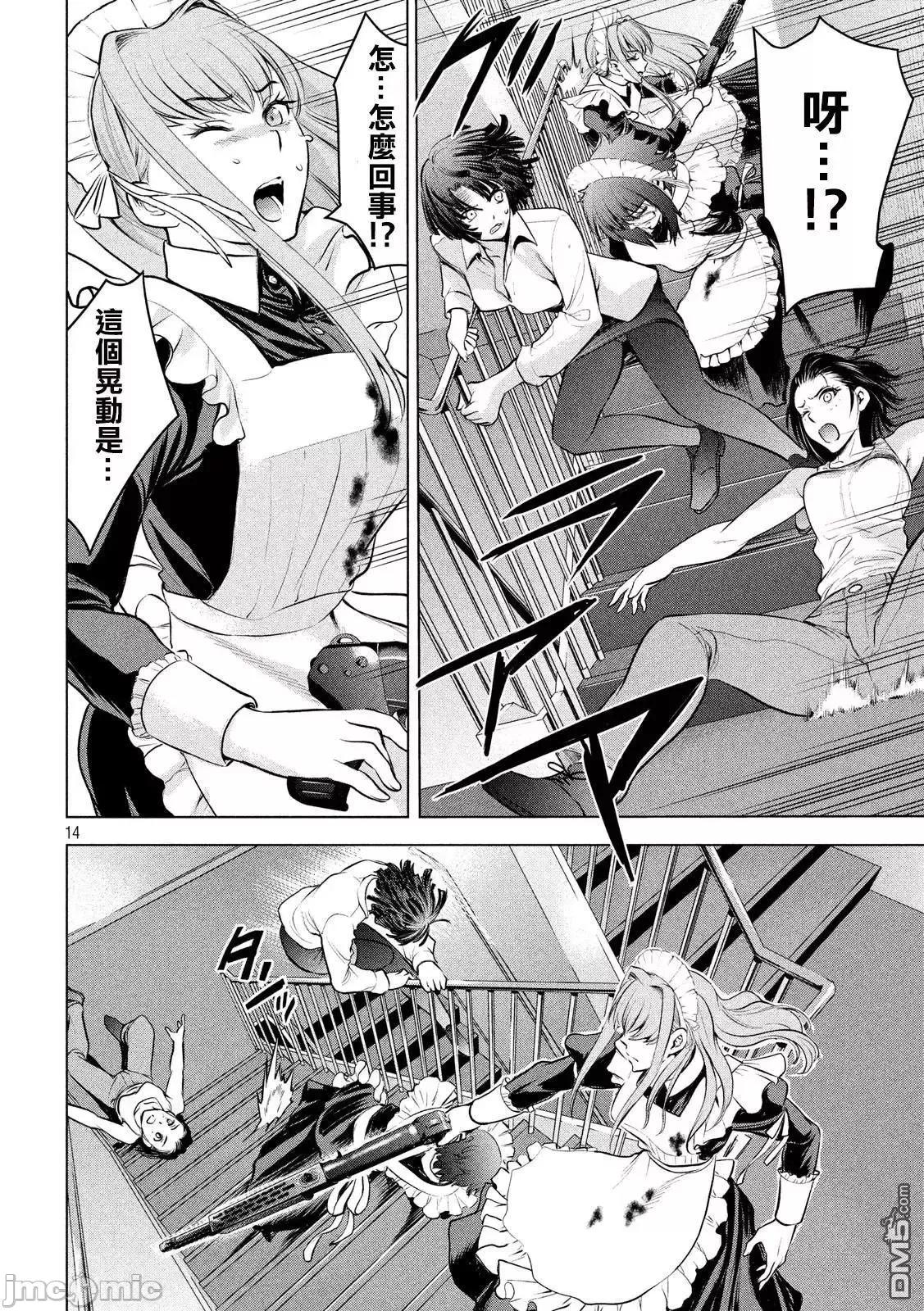 被恶魔附身的少女 Satanophany 91-100 第32页