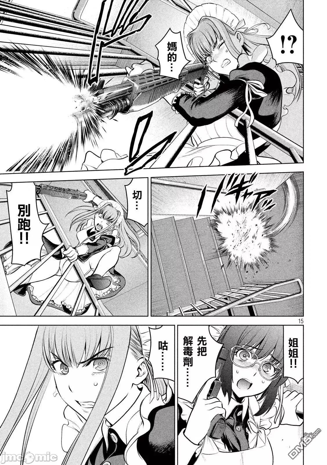被恶魔附身的少女 Satanophany 91-100 第33页