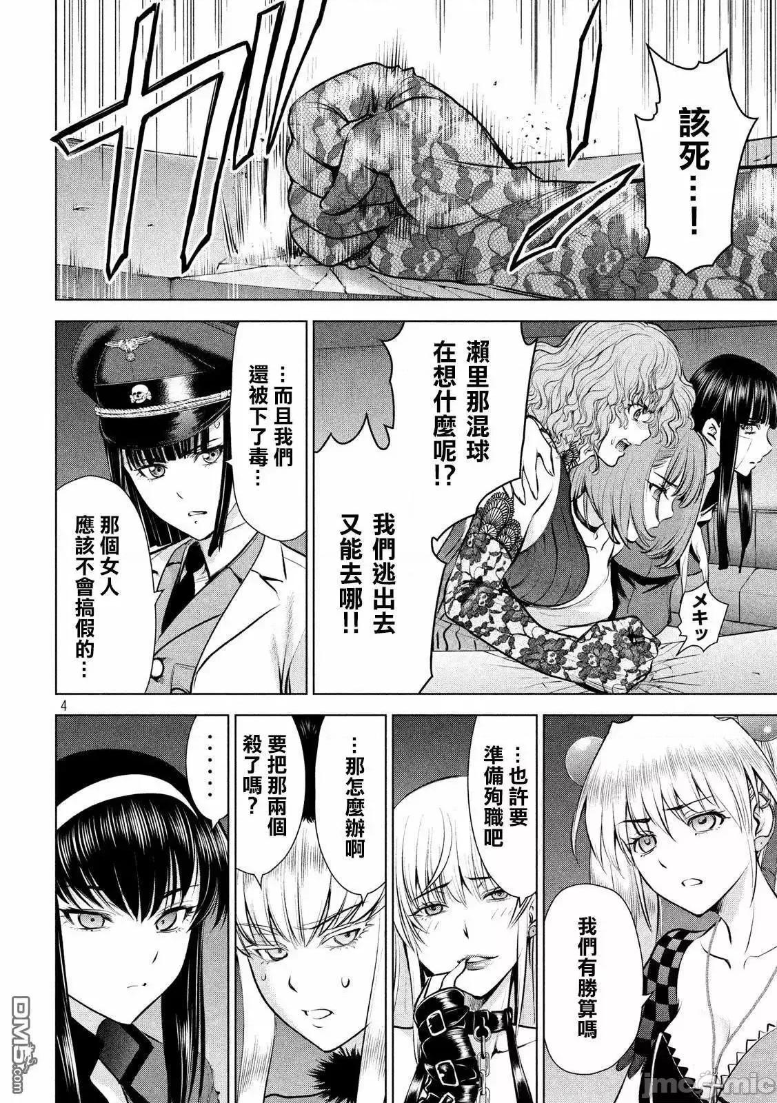 被恶魔附身的少女 Satanophany 91-100 第41页