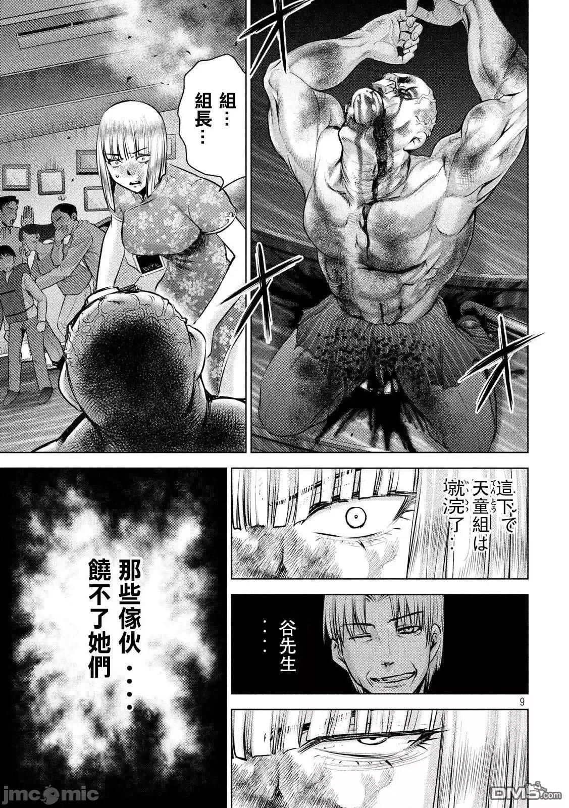 被恶魔附身的少女 Satanophany 91-100 第46页