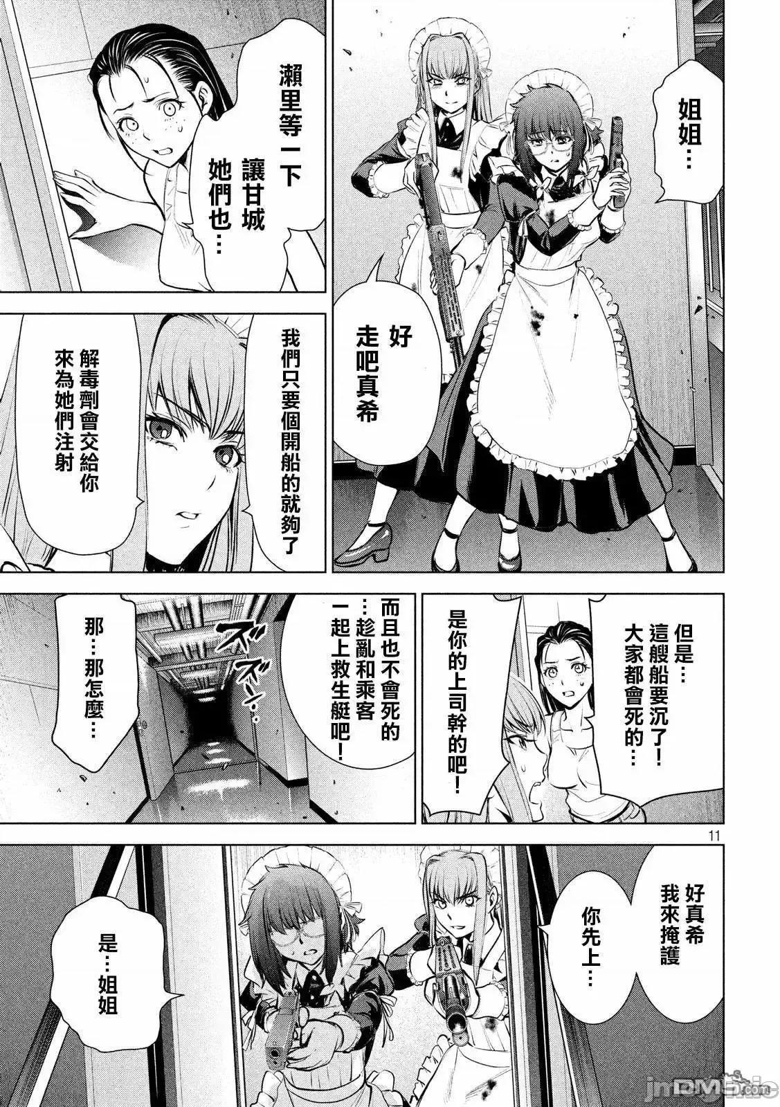 被恶魔附身的少女 Satanophany 91-100 第48页