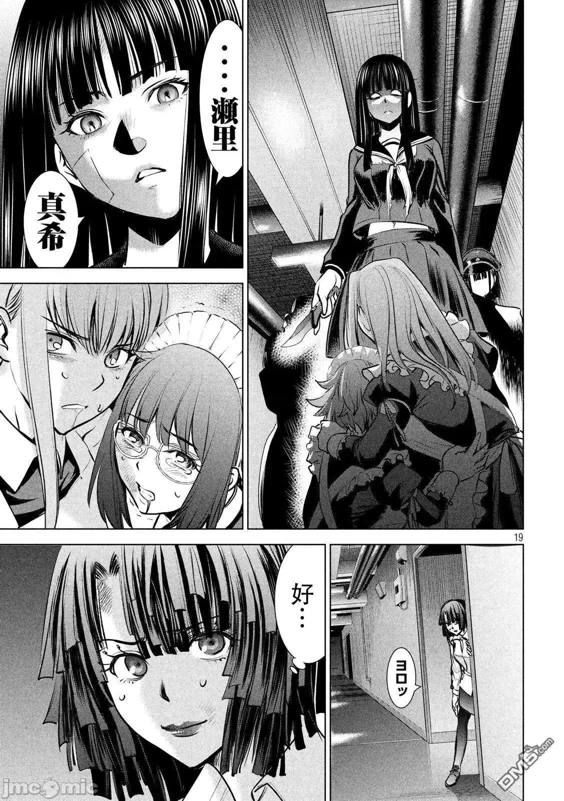被恶魔附身的少女 Satanophany 91-100 第55页