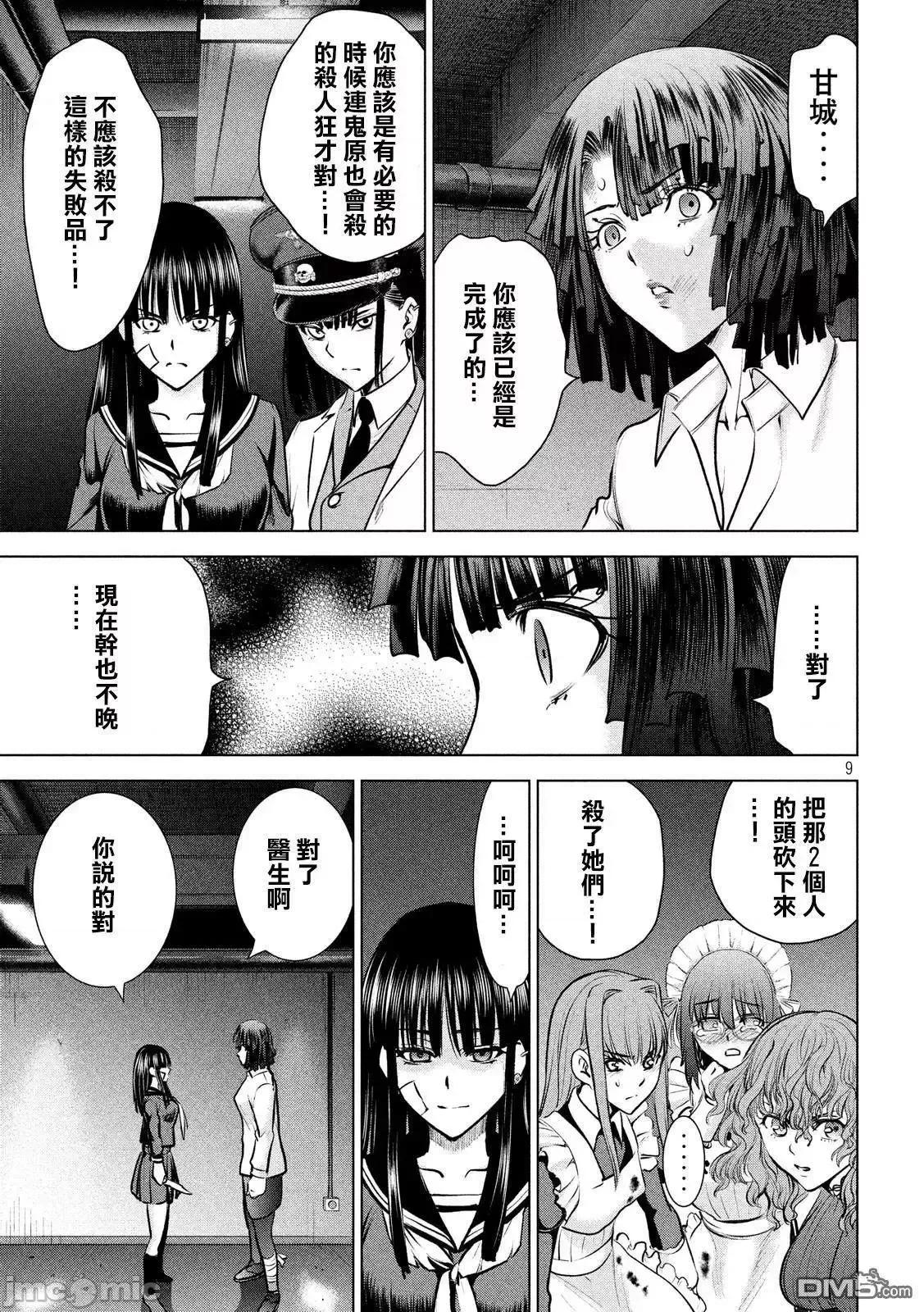 被恶魔附身的少女 Satanophany 91-100 第65页