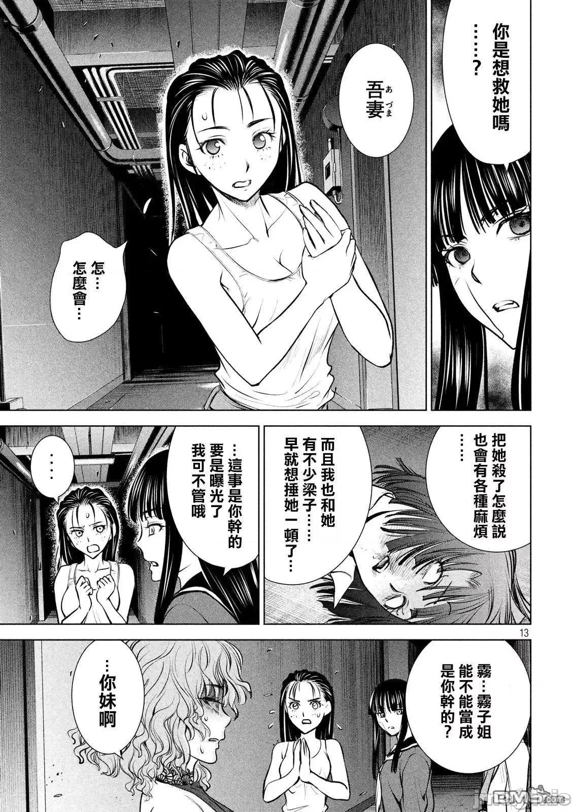 被恶魔附身的少女 Satanophany 91-100 第68页