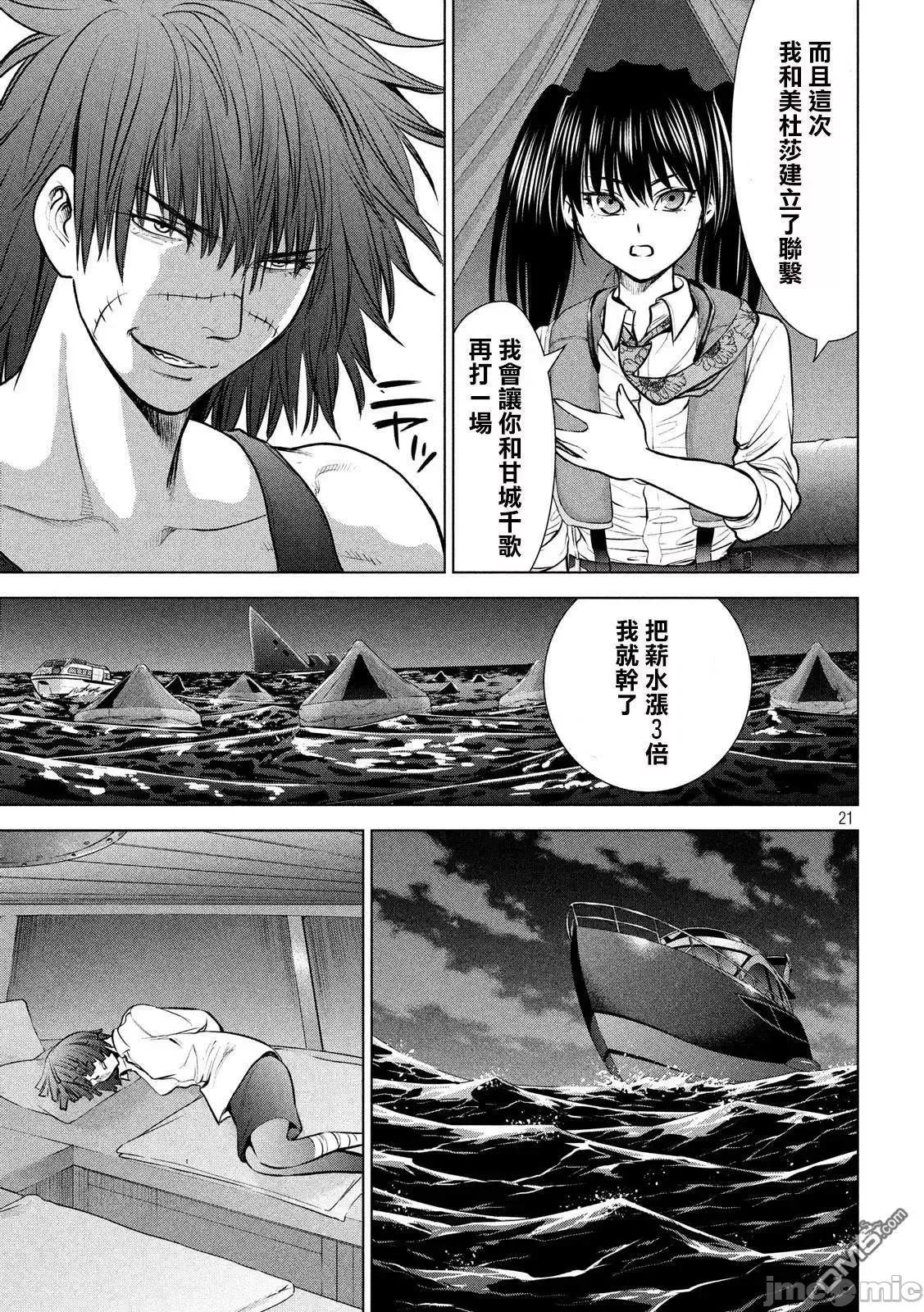 被恶魔附身的少女 Satanophany 91-100 第76页