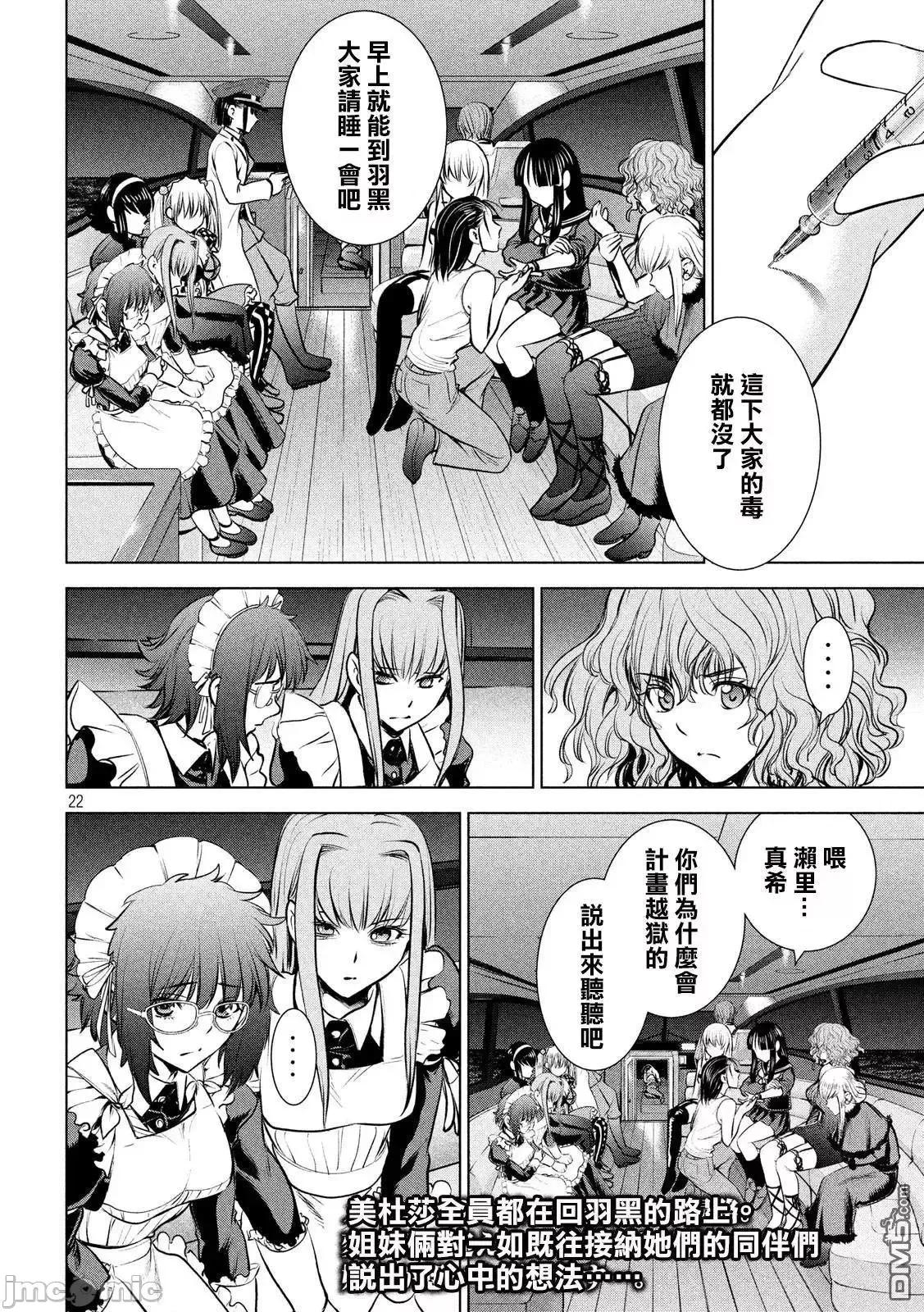 被恶魔附身的少女 Satanophany 91-100 第77页