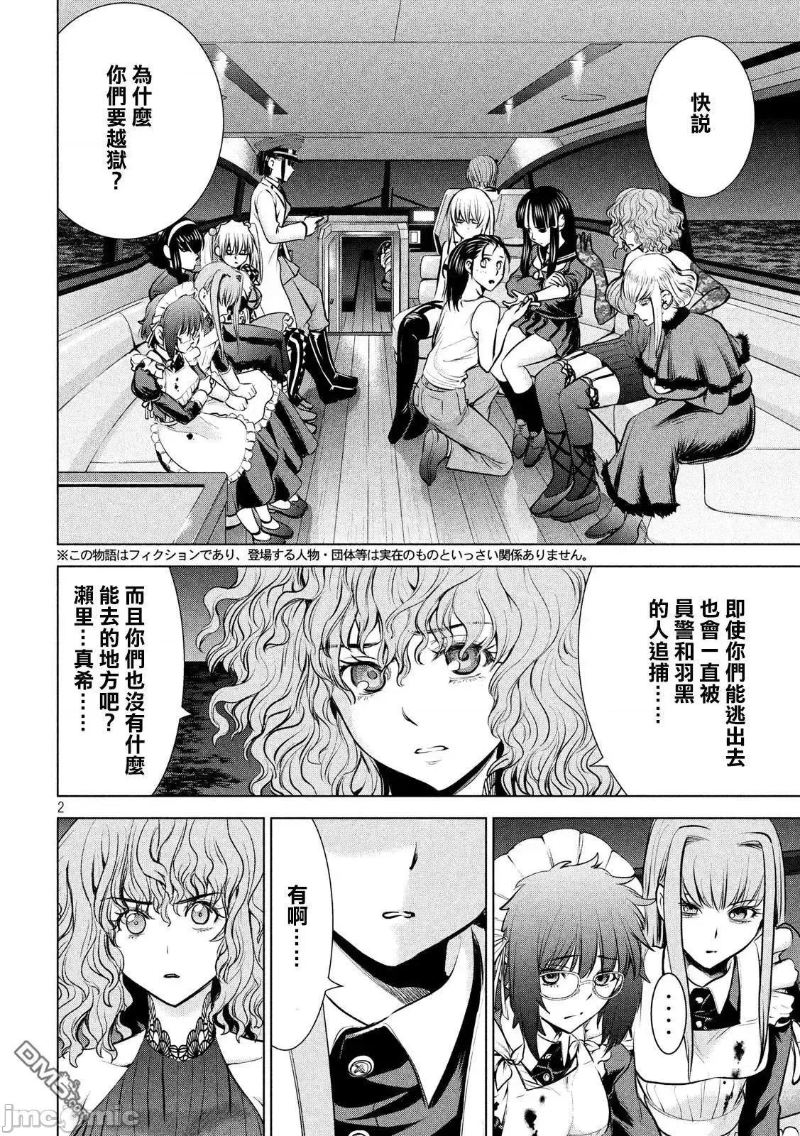 被恶魔附身的少女 Satanophany 91-100 第79页