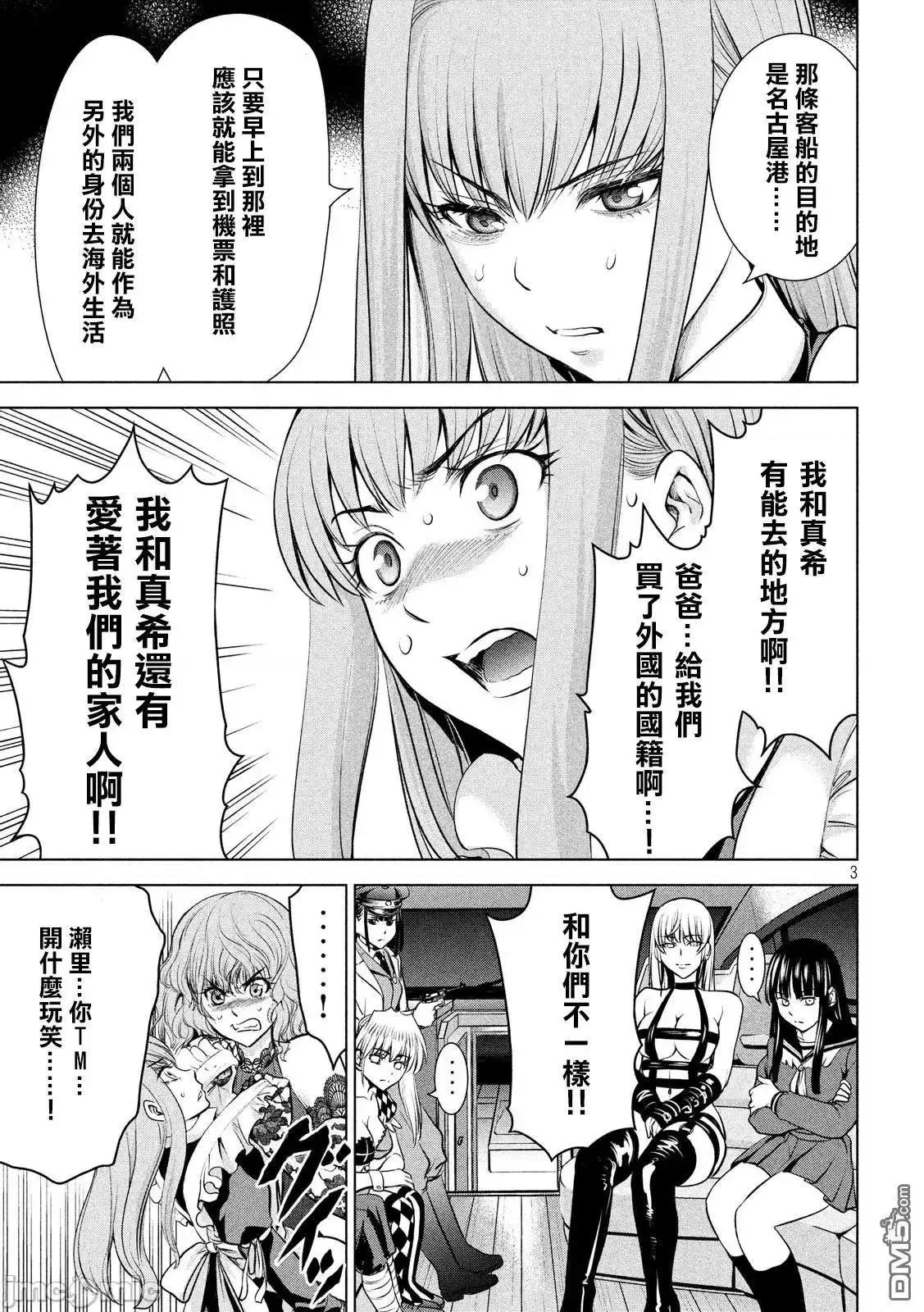 被恶魔附身的少女 Satanophany 91-100 第80页